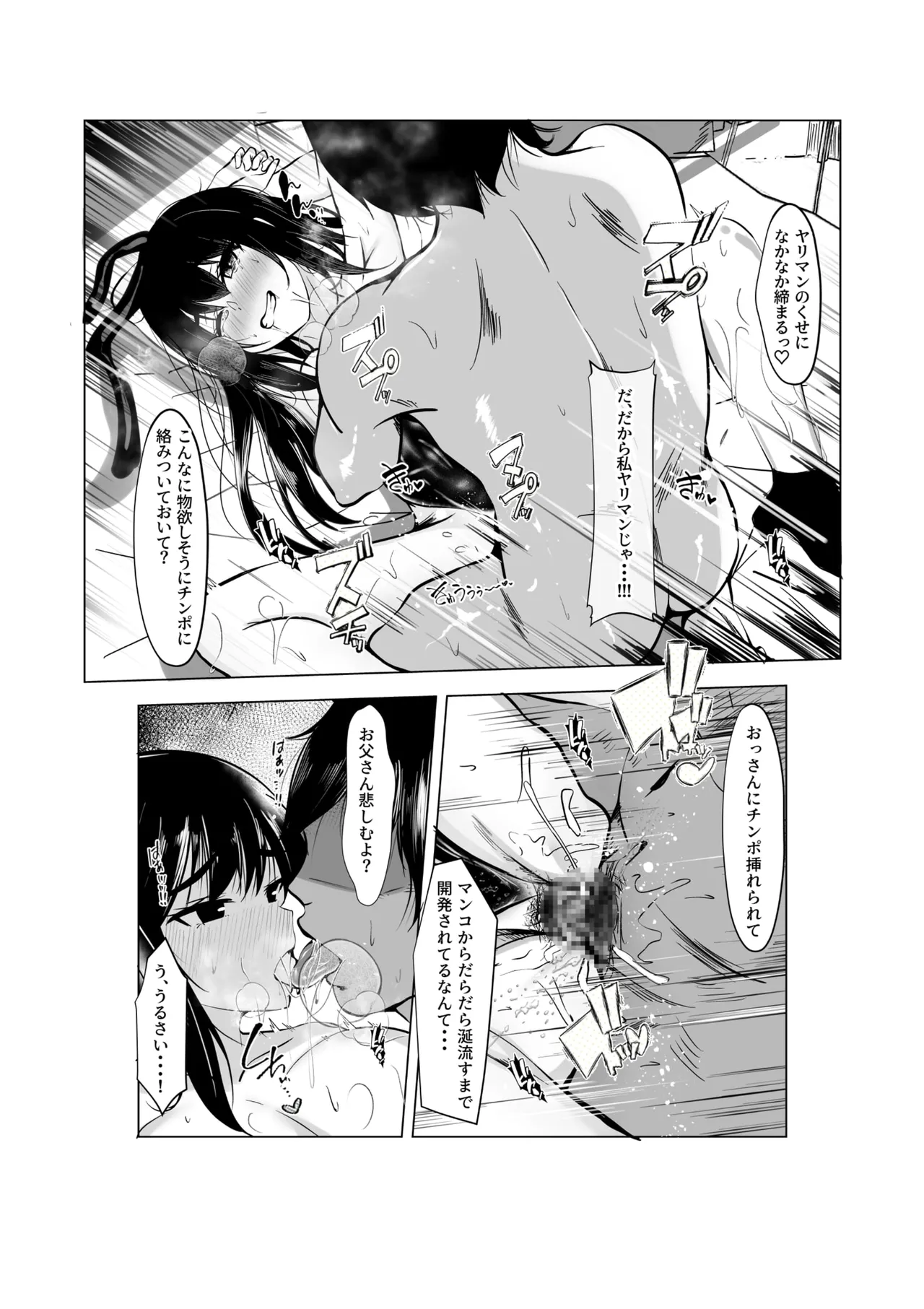 バイト先の娘は風俗嬢 店長すみません！ヤらせていただきました！ Page.21