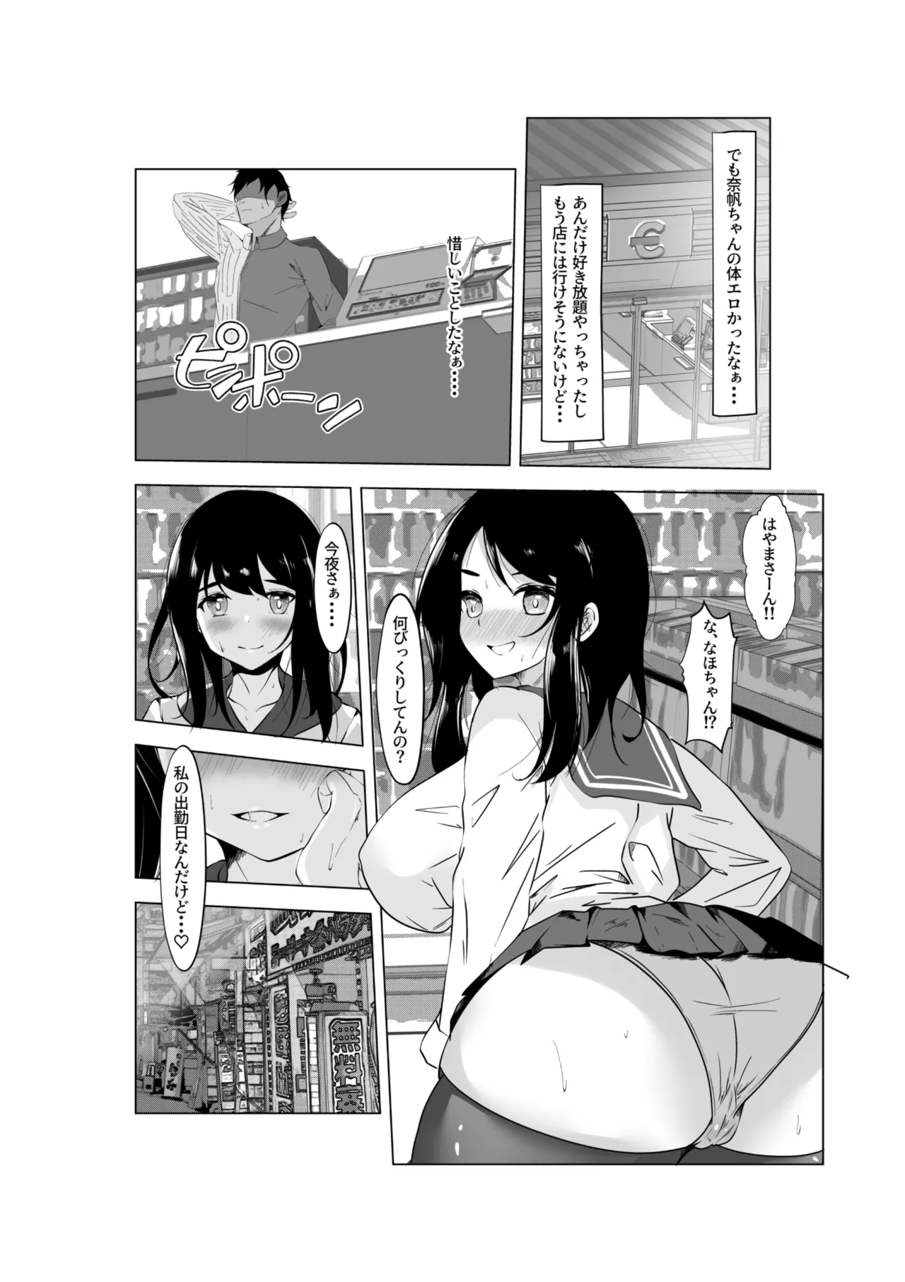 バイト先の娘は風俗嬢 店長すみません！ヤらせていただきました！ Page.26