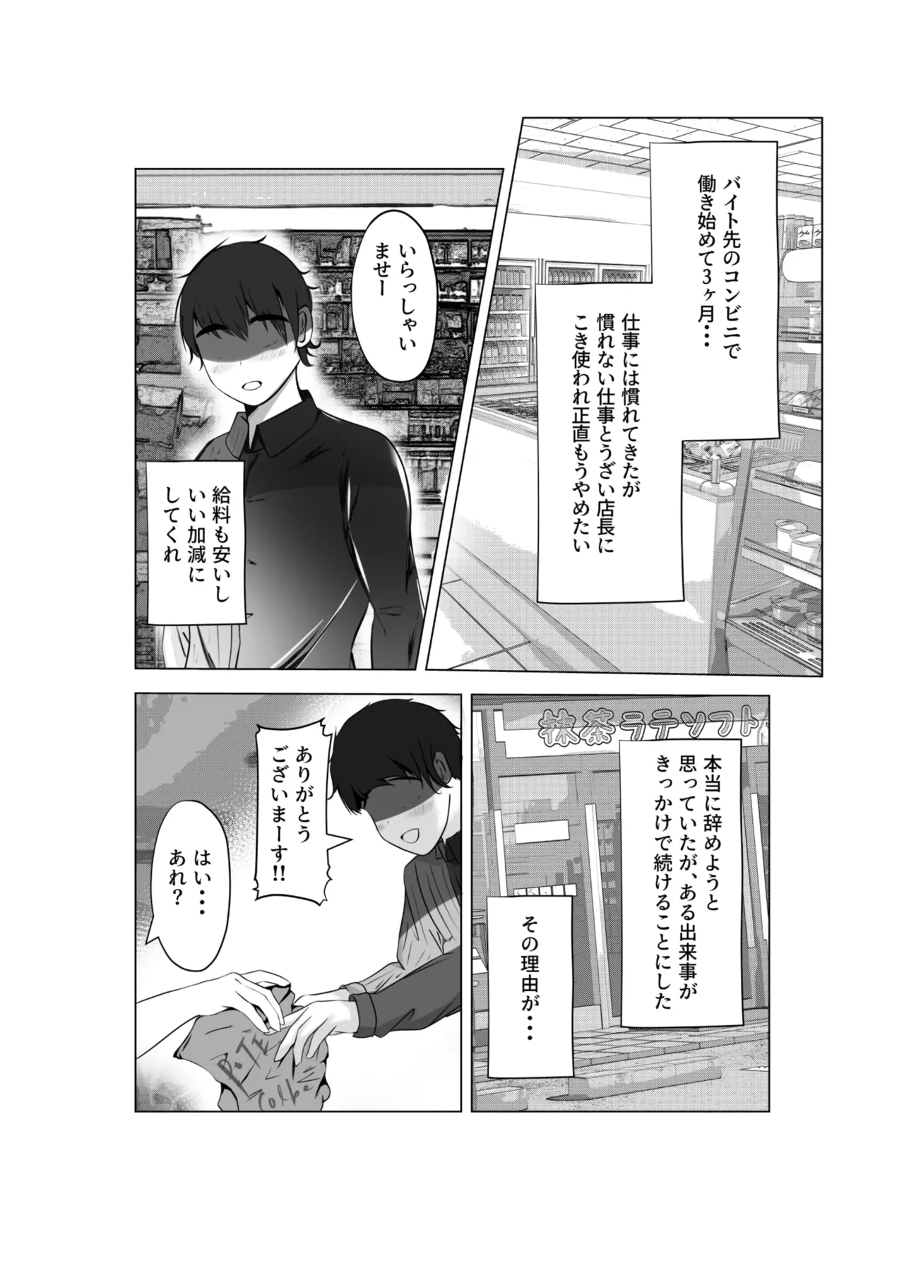 バイト先の娘は風俗嬢 店長すみません！ヤらせていただきました！ Page.3