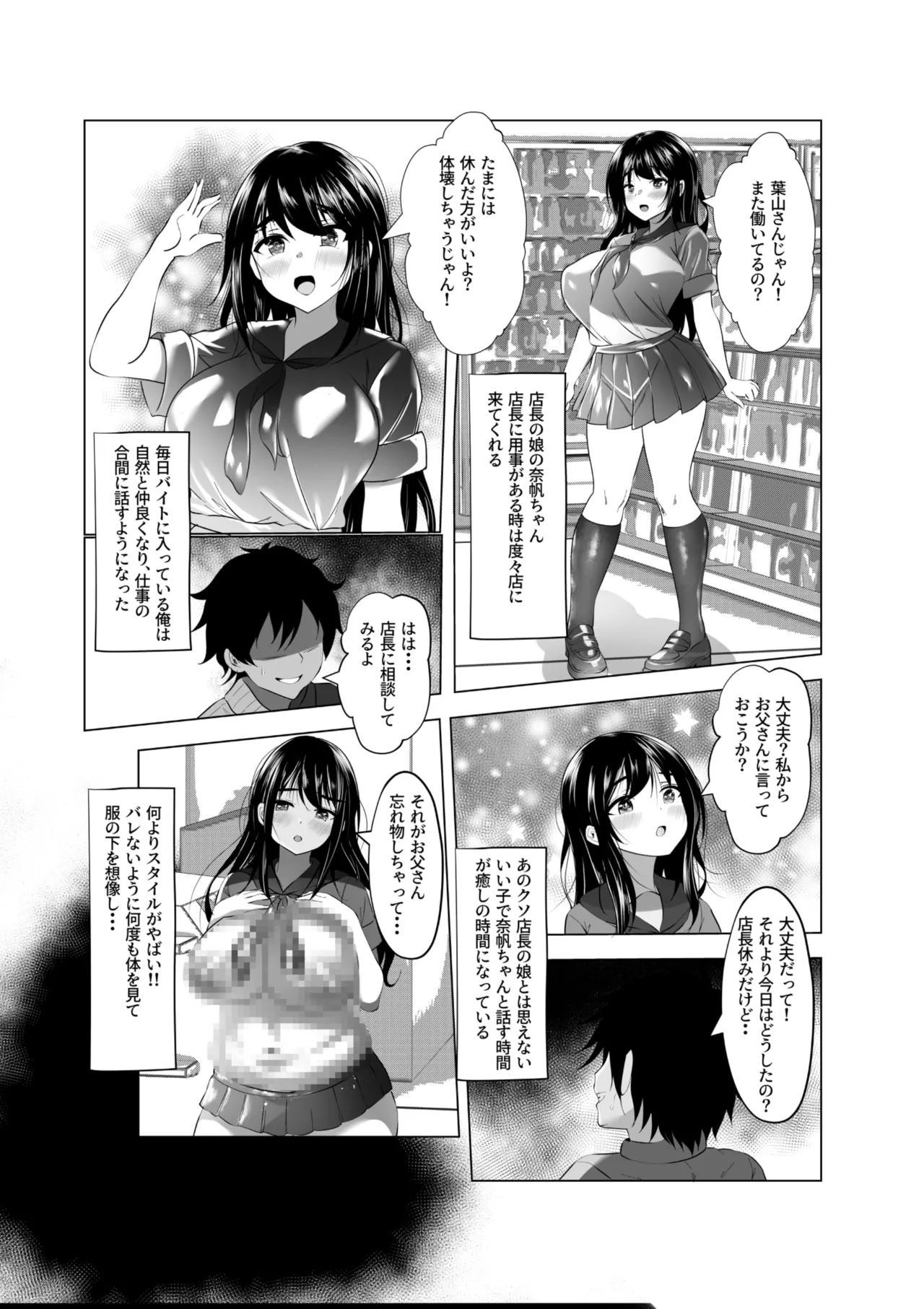 バイト先の娘は風俗嬢 店長すみません！ヤらせていただきました！ Page.4