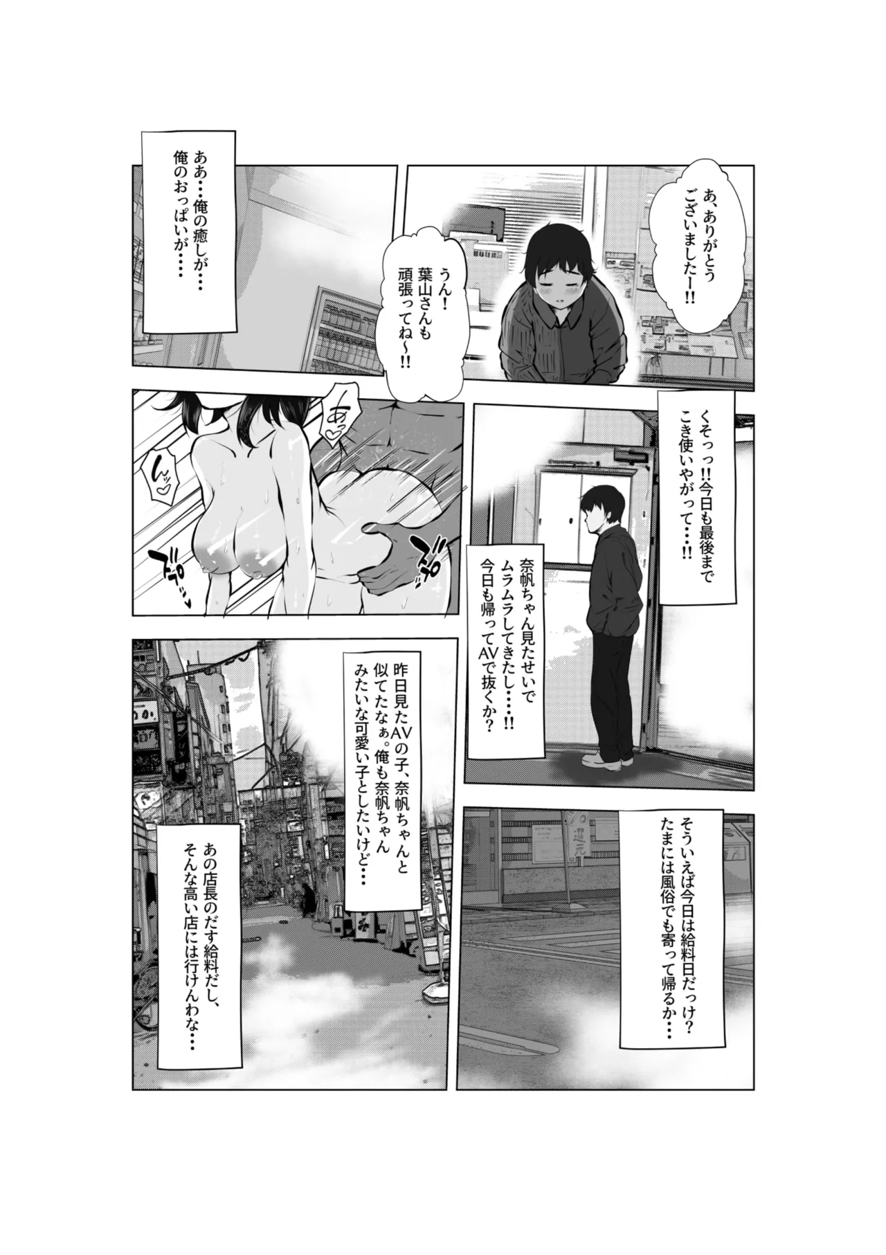 バイト先の娘は風俗嬢 店長すみません！ヤらせていただきました！ Page.6