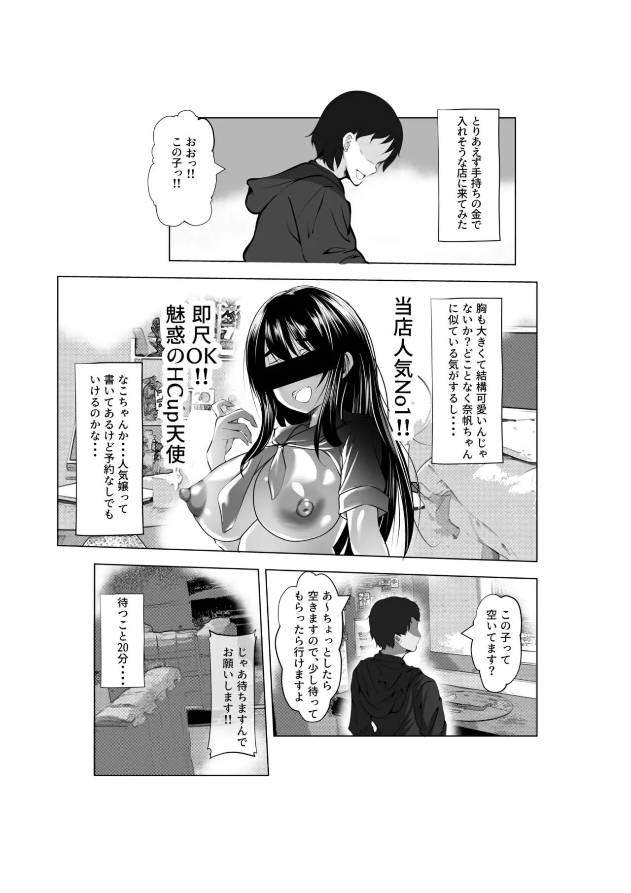バイト先の娘は風俗嬢 店長すみません！ヤらせていただきました！ Page.7