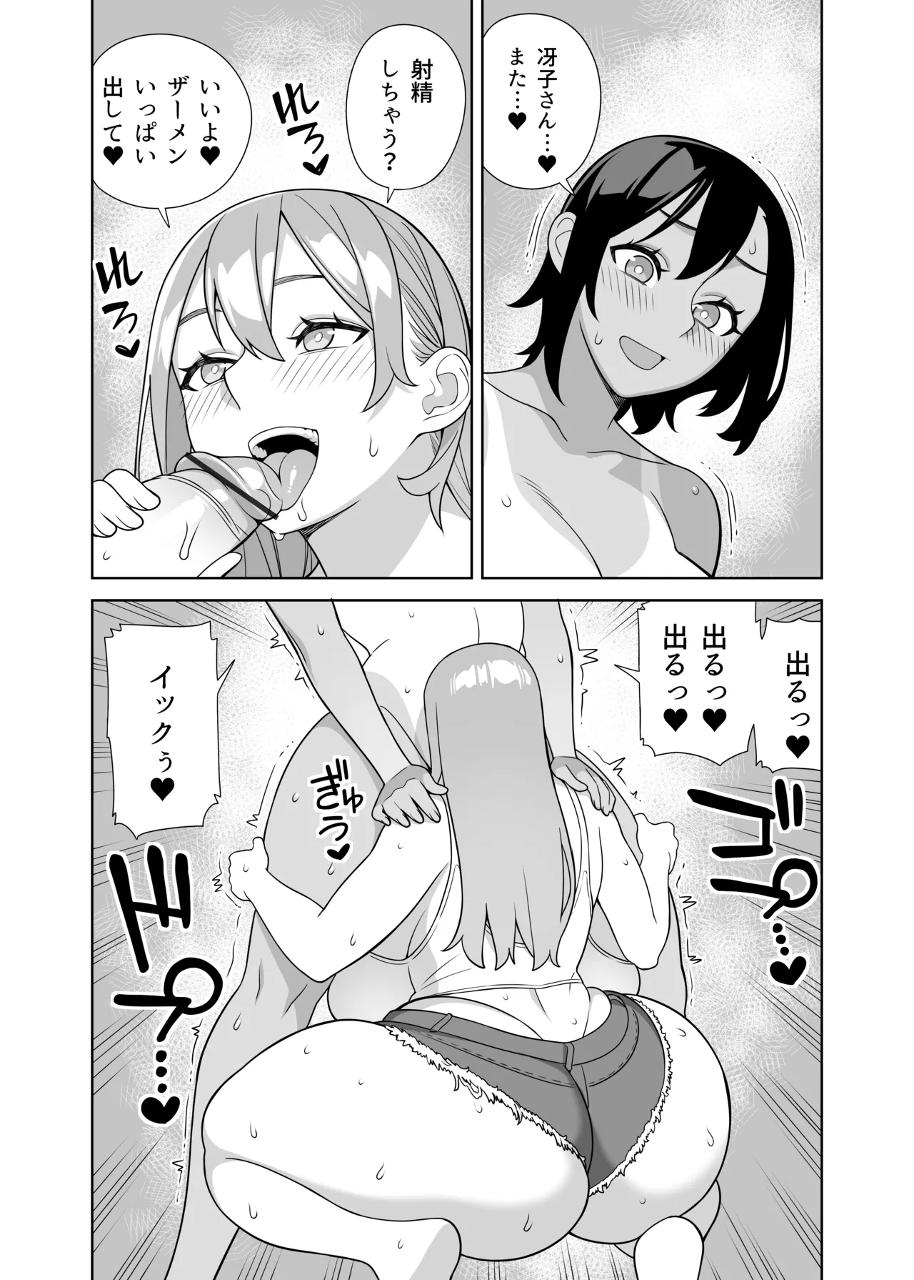 超ラブラブセックス本 Page.12