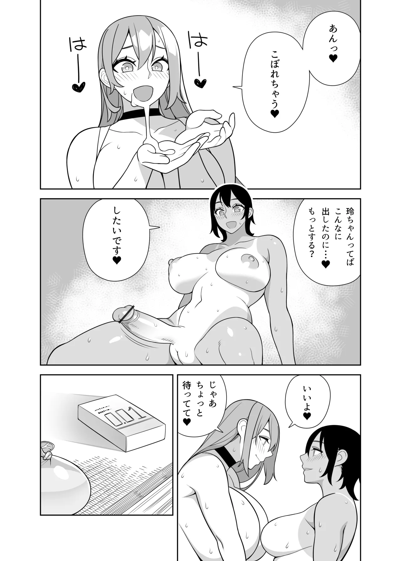 超ラブラブセックス本 Page.13