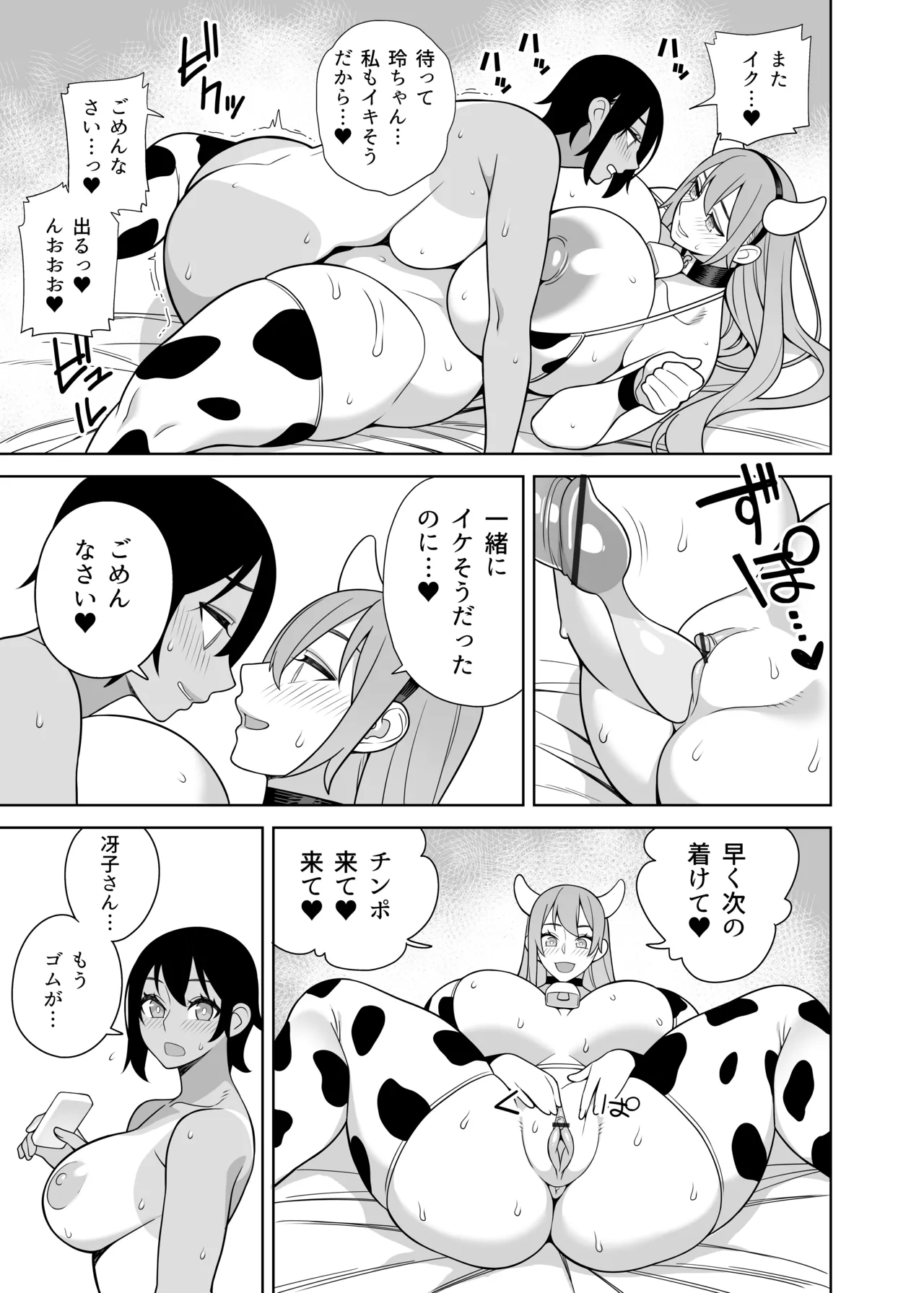 超ラブラブセックス本 Page.24