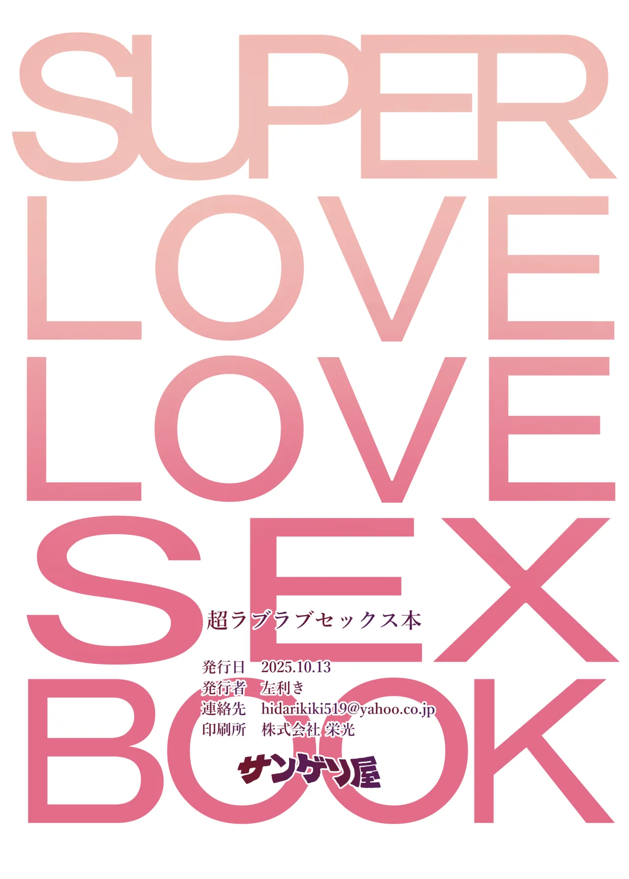 超ラブラブセックス本 Page.32