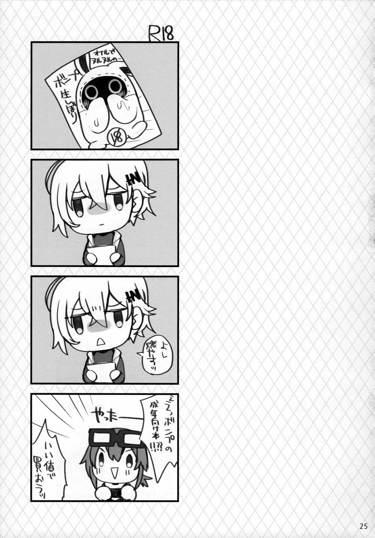 新エリー都 乳挟案内所 Page.24