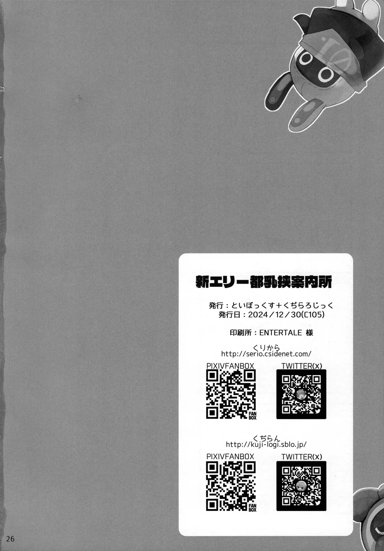 新エリー都 乳挟案内所 Page.25