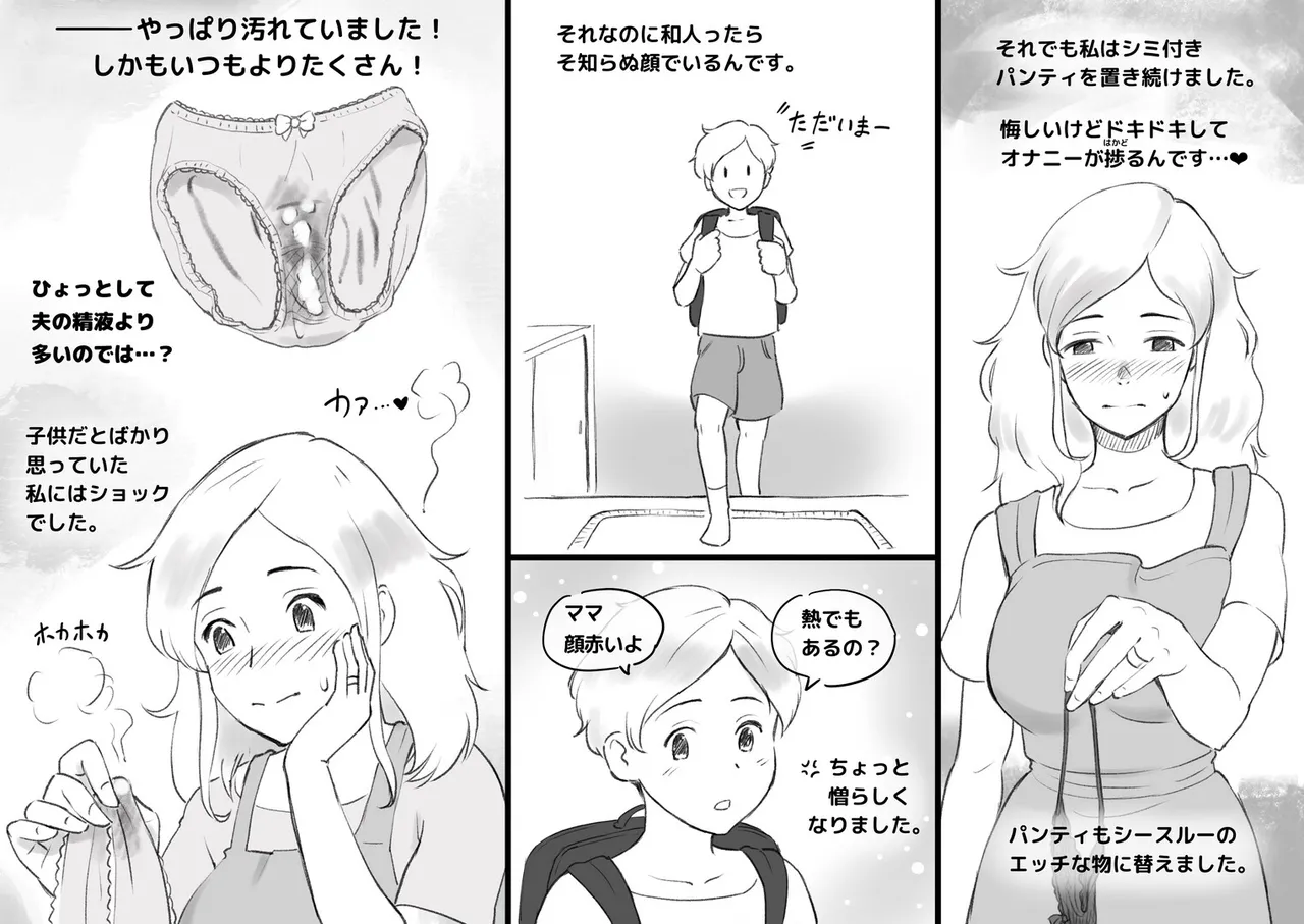 パパにはないしょ Page.11