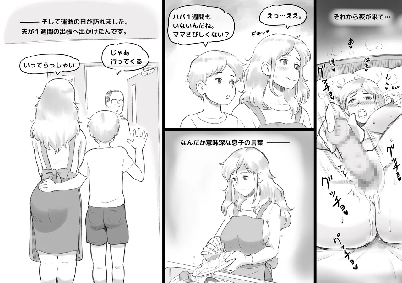 パパにはないしょ Page.12