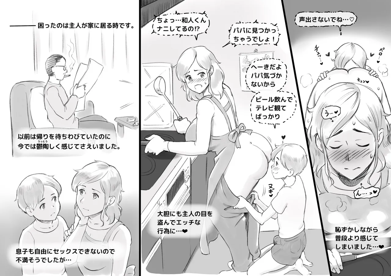 パパにはないしょ Page.28