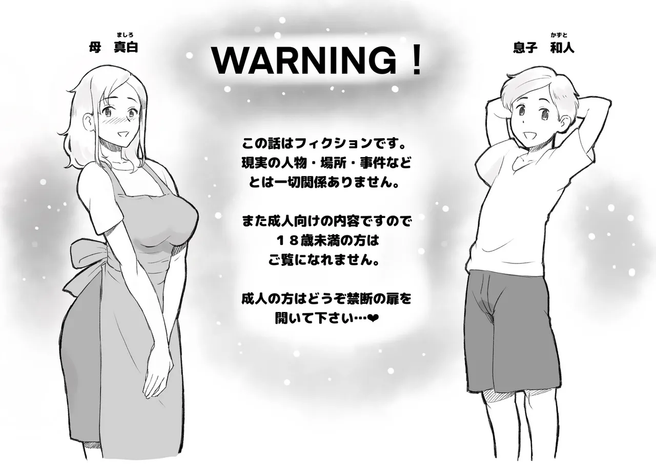 パパにはないしょ Page.3