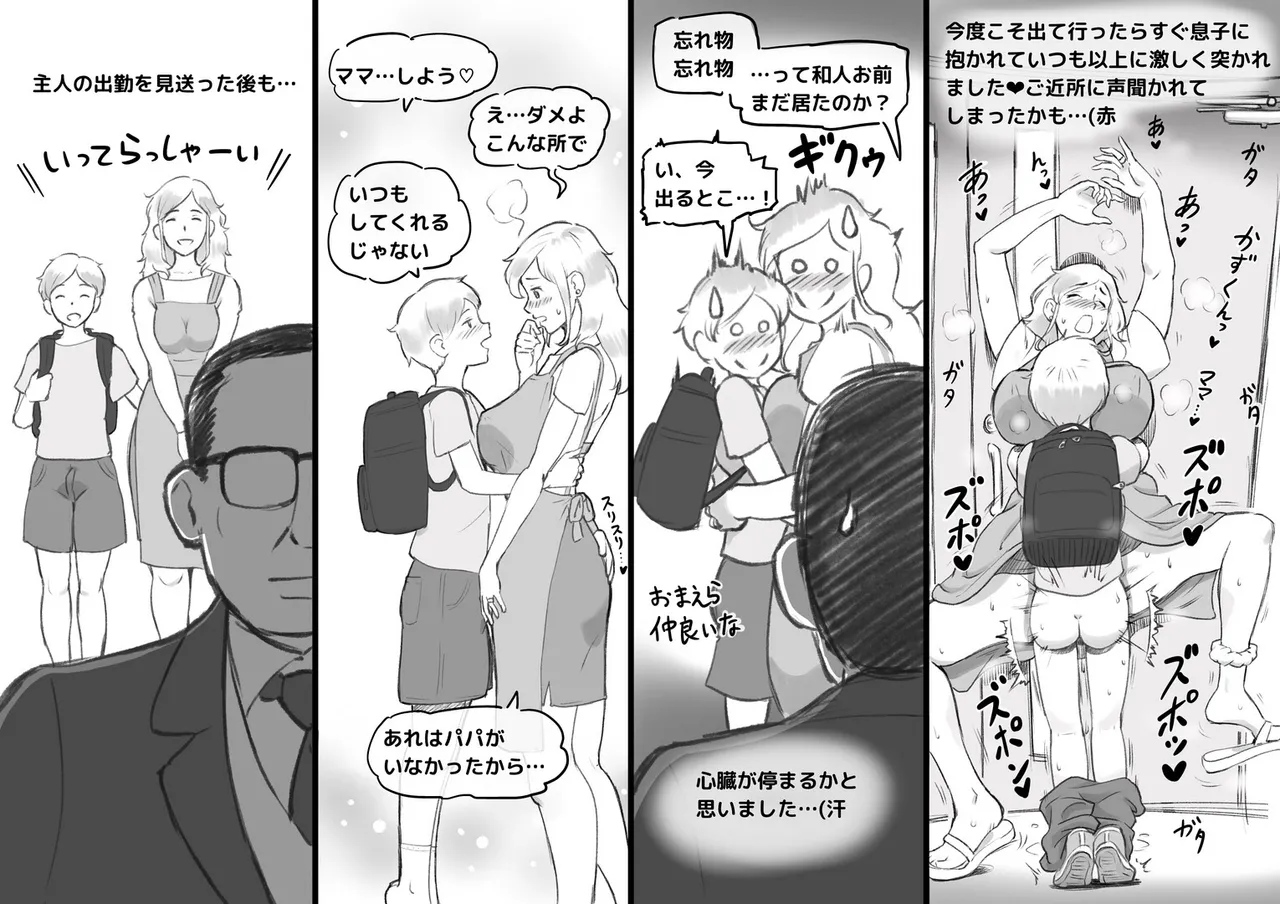 パパにはないしょ Page.30