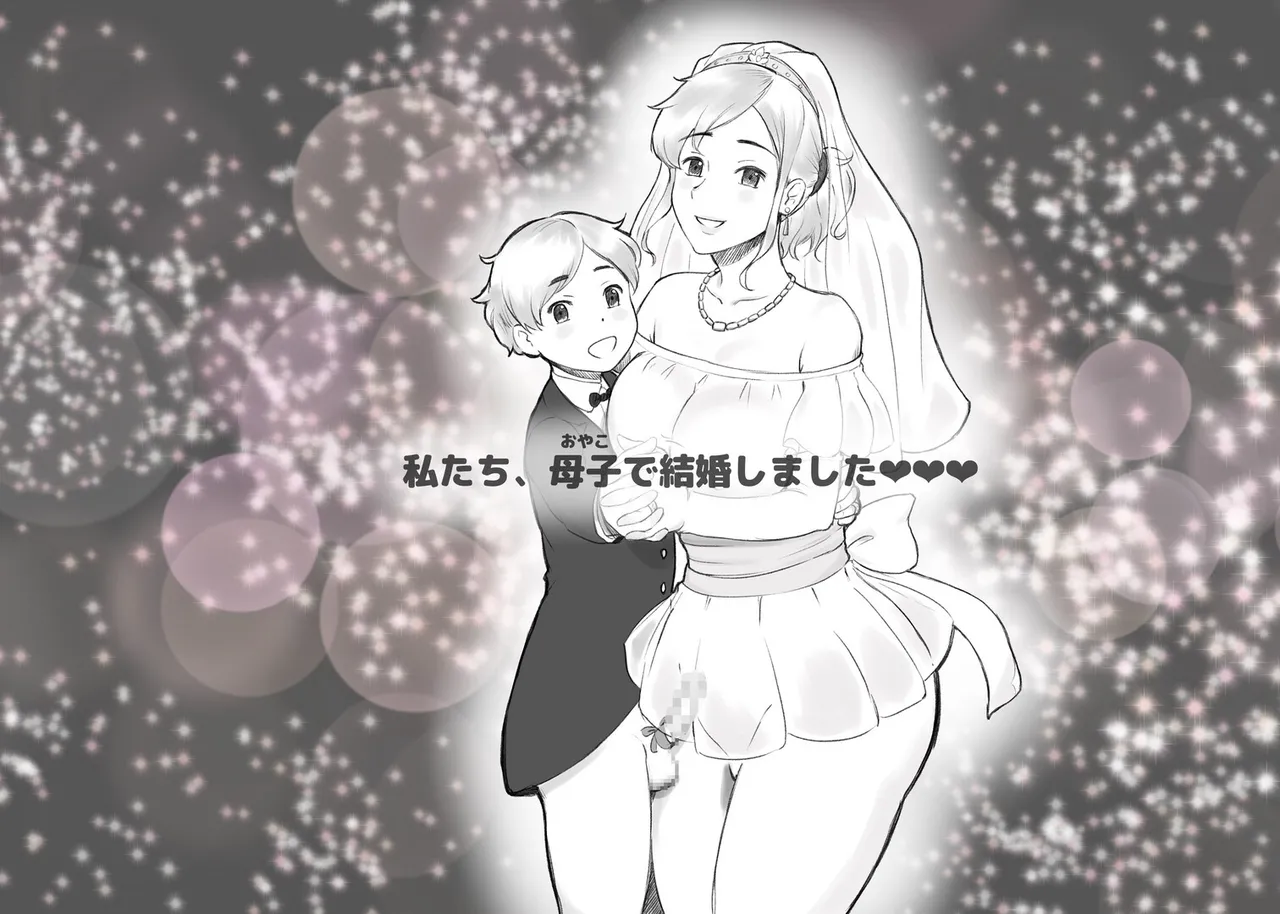 パパにはないしょ Page.42