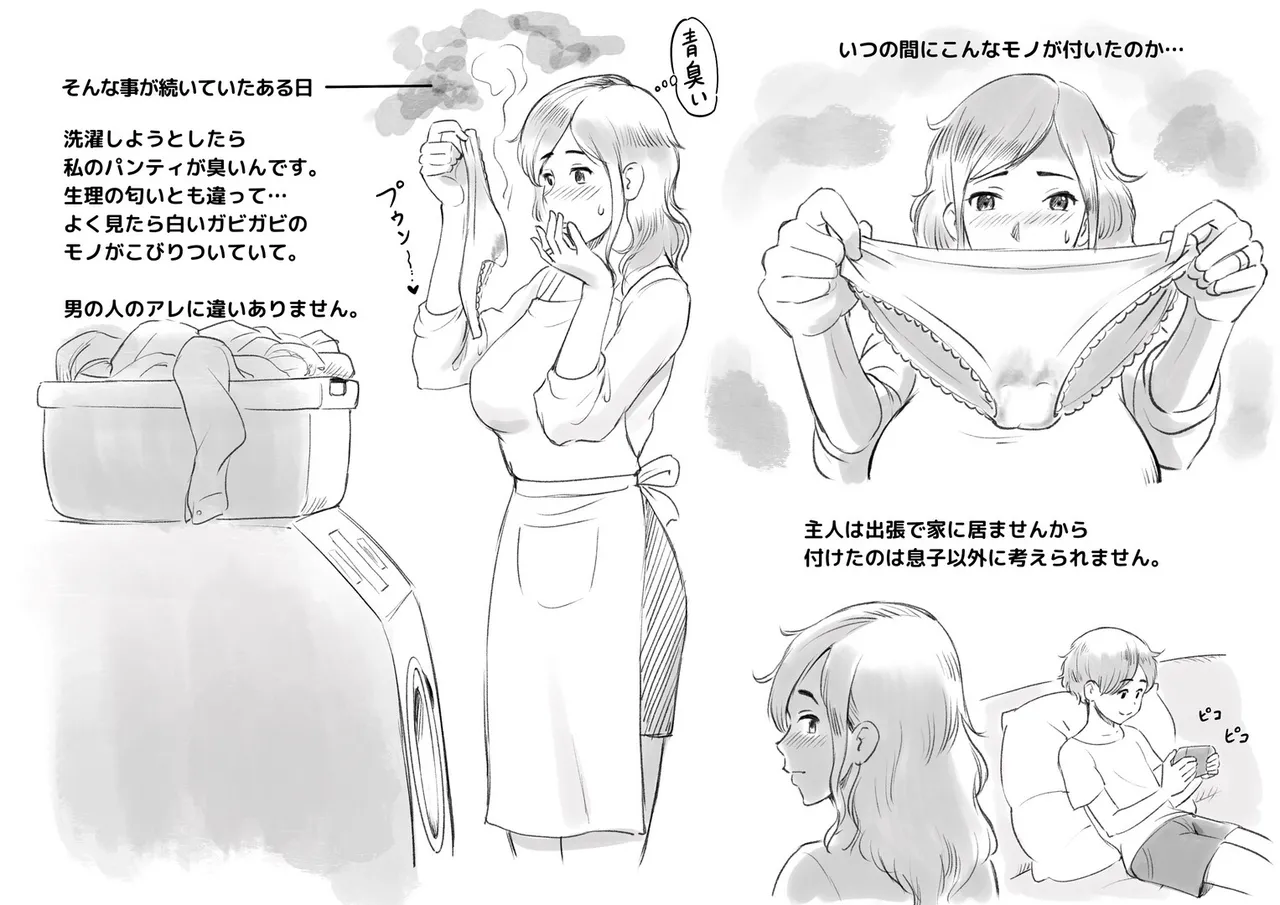 パパにはないしょ Page.9