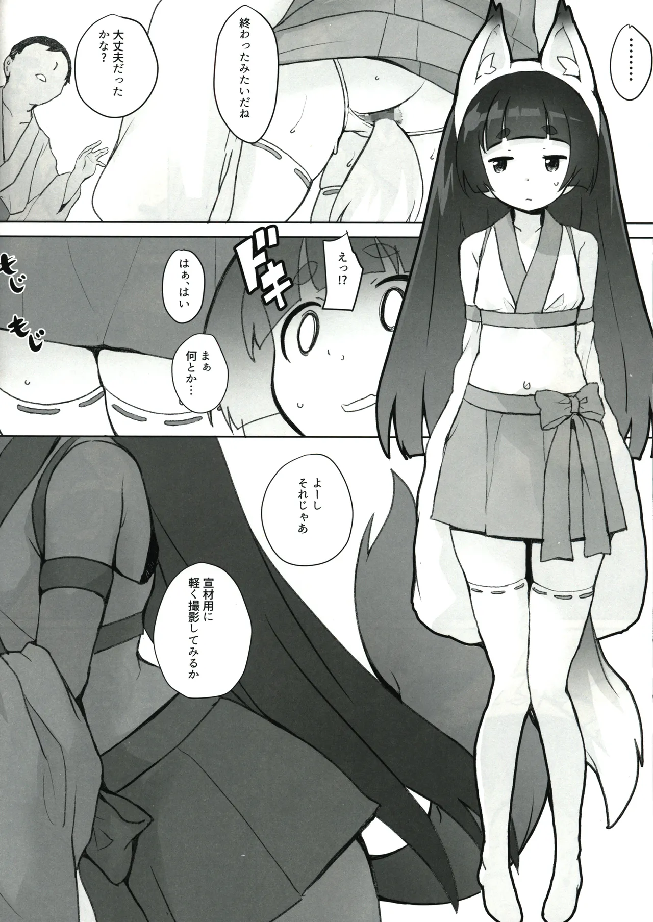 これもう巫女とか関係なくないですか!? Page.12