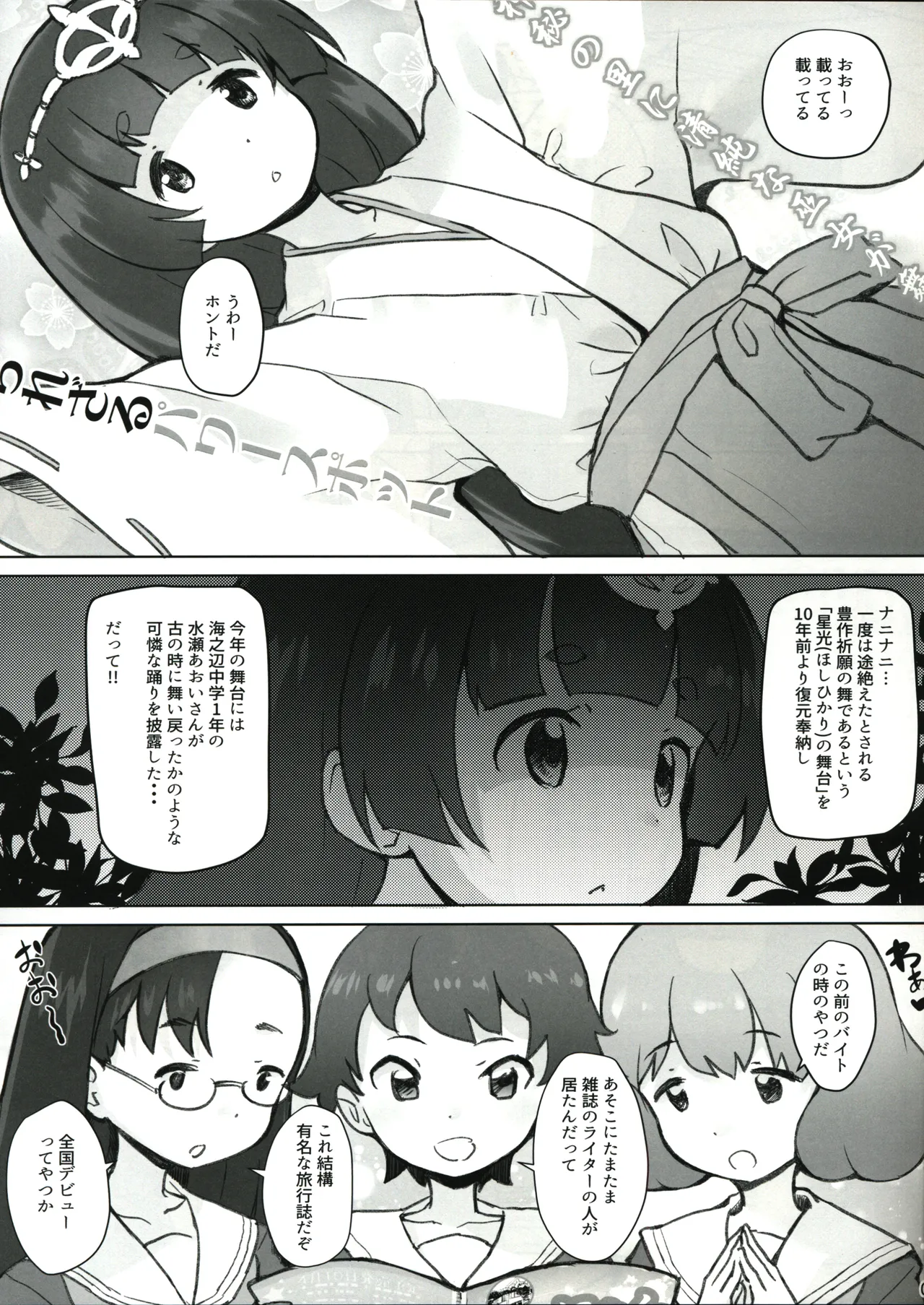 これもう巫女とか関係なくないですか!? Page.3