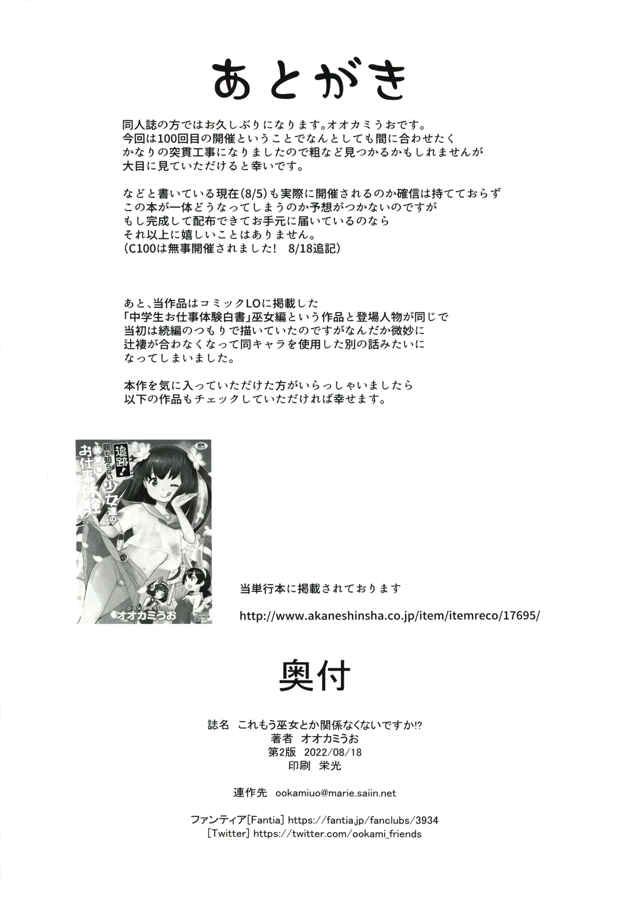 これもう巫女とか関係なくないですか!? Page.30