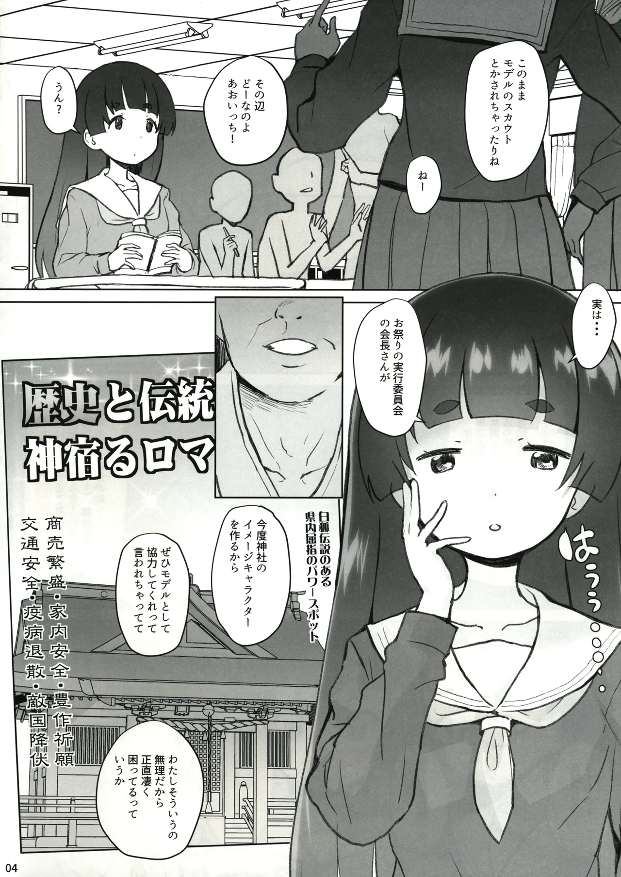 これもう巫女とか関係なくないですか!? Page.4