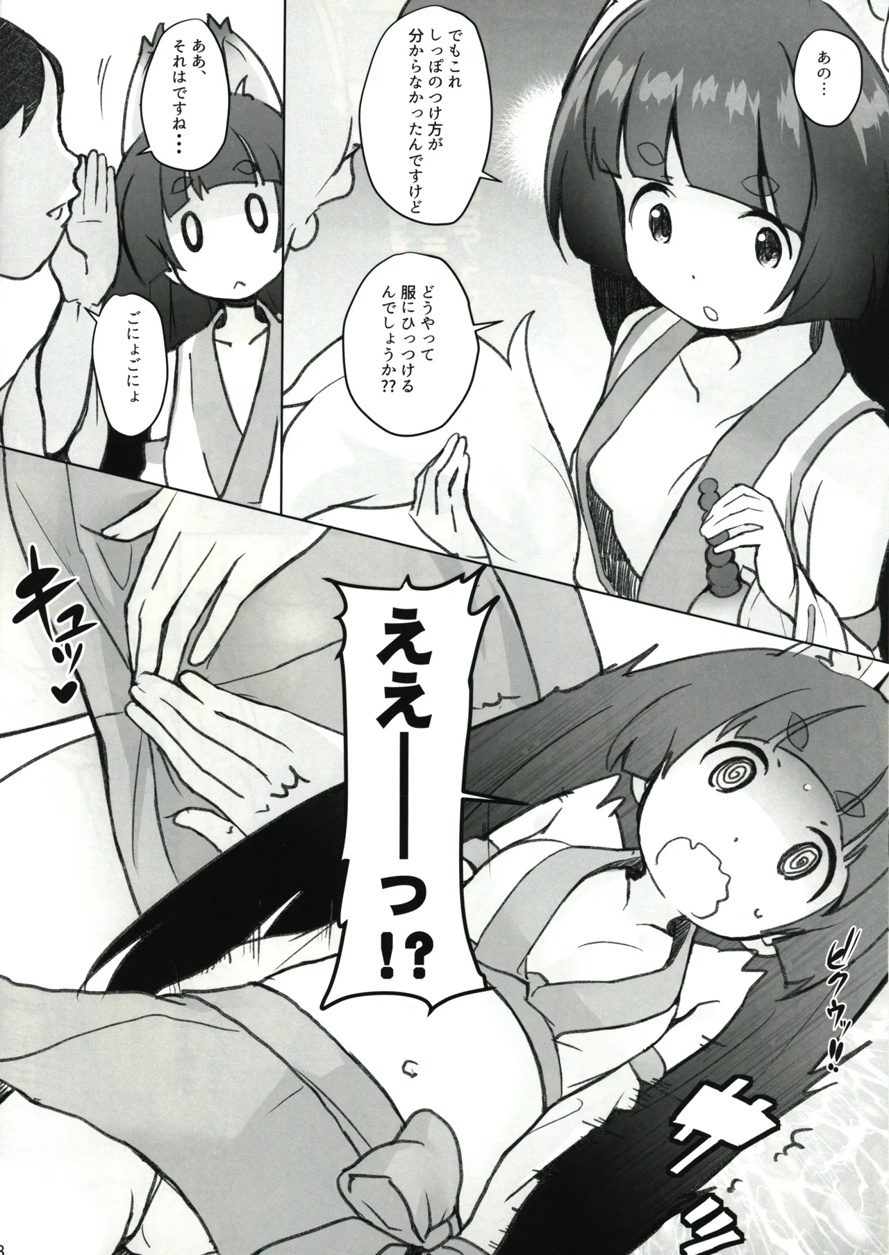 これもう巫女とか関係なくないですか!? Page.8