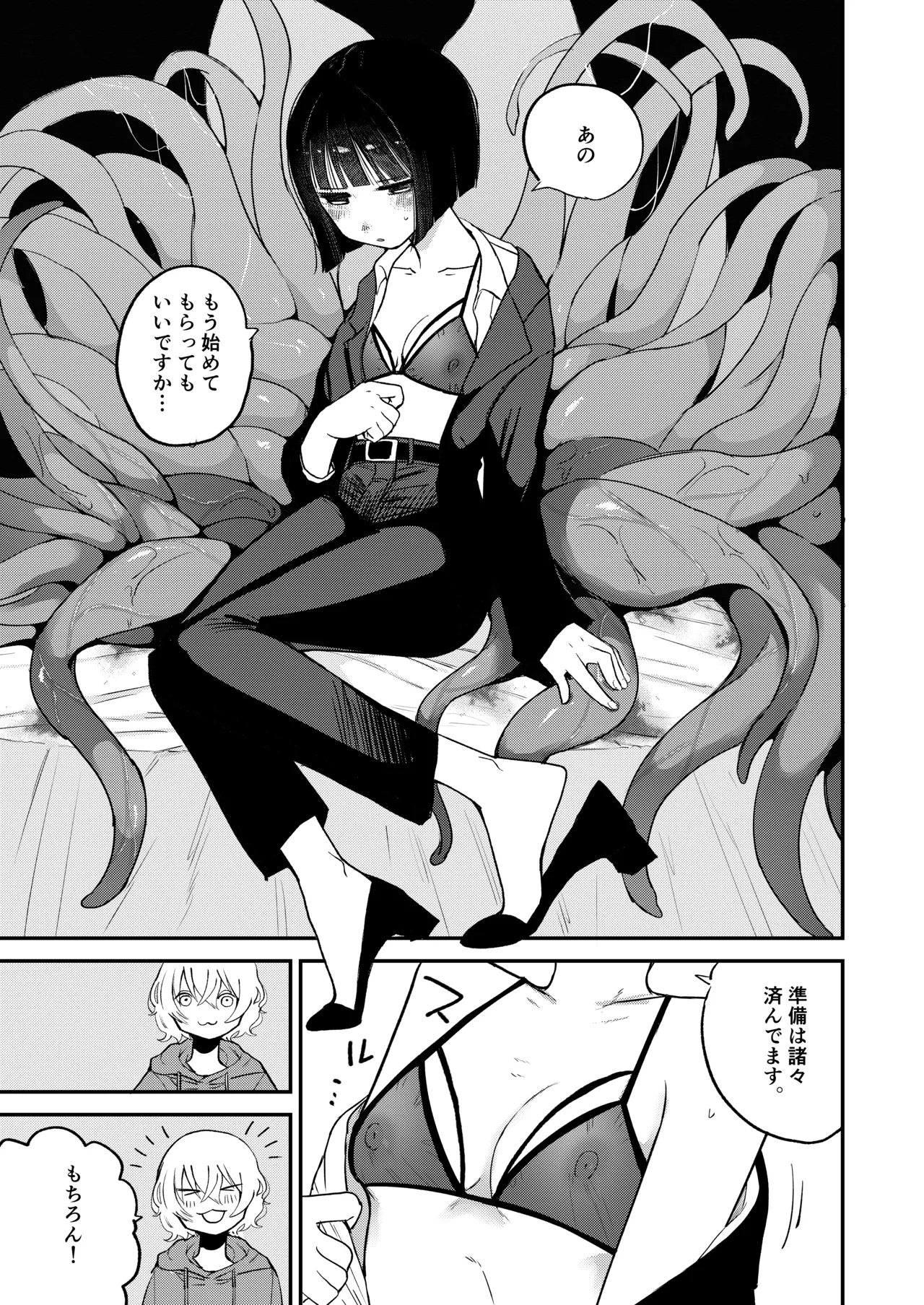 絶頂触手風俗 Page.15