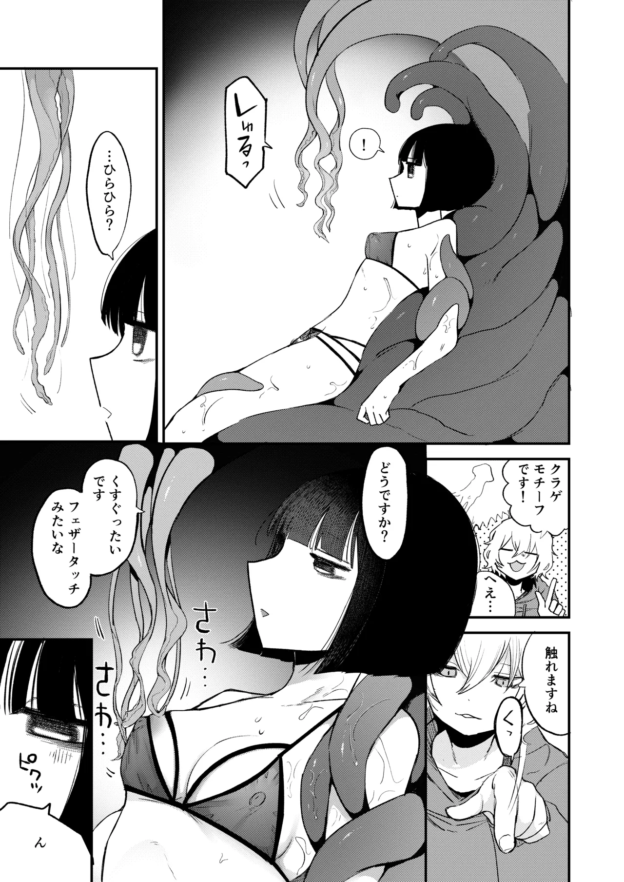 絶頂触手風俗 Page.17