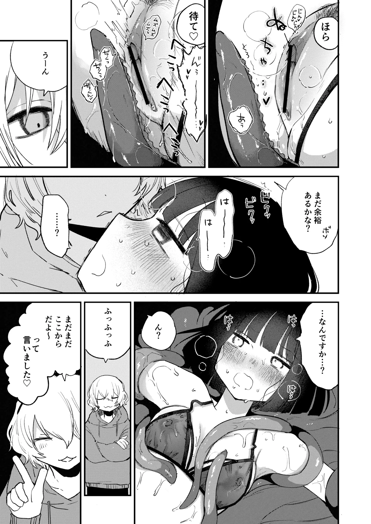 絶頂触手風俗 Page.23