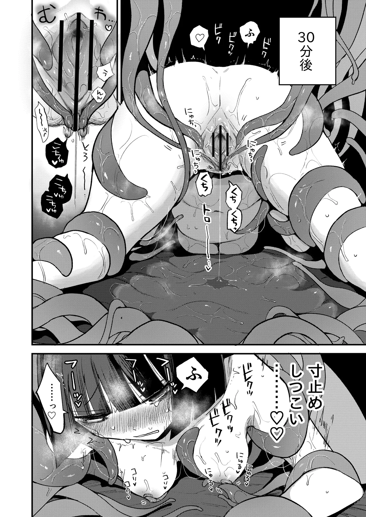 絶頂触手風俗 Page.24