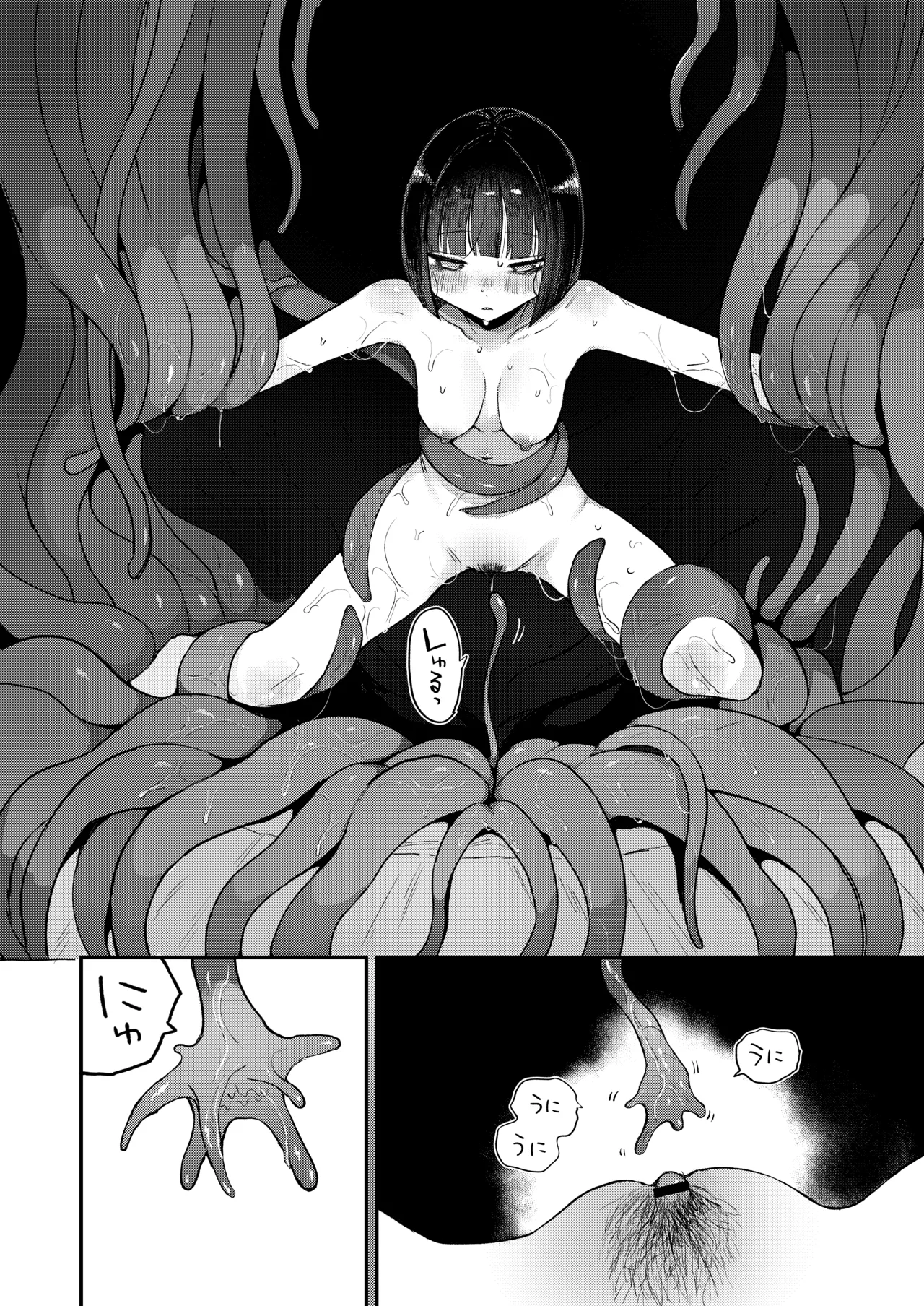 絶頂触手風俗 Page.26