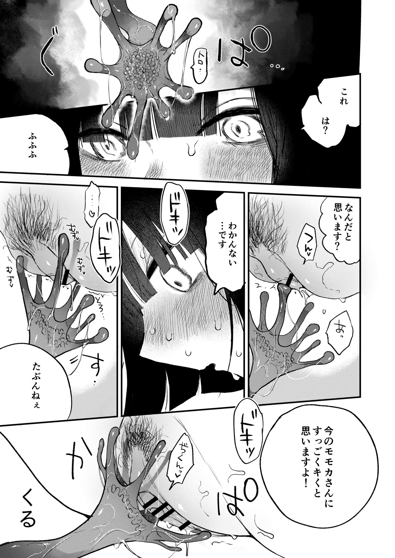 絶頂触手風俗 Page.27