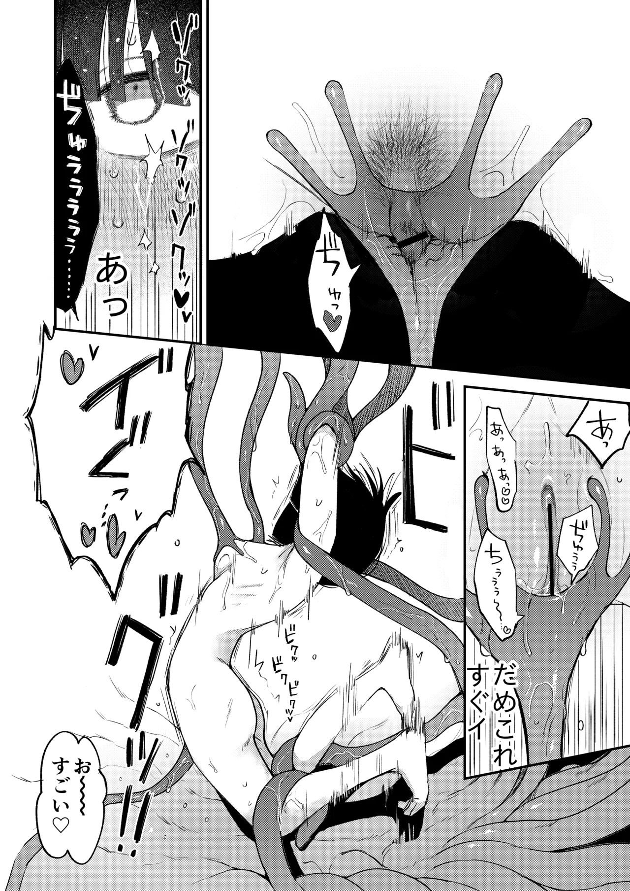 絶頂触手風俗 Page.28