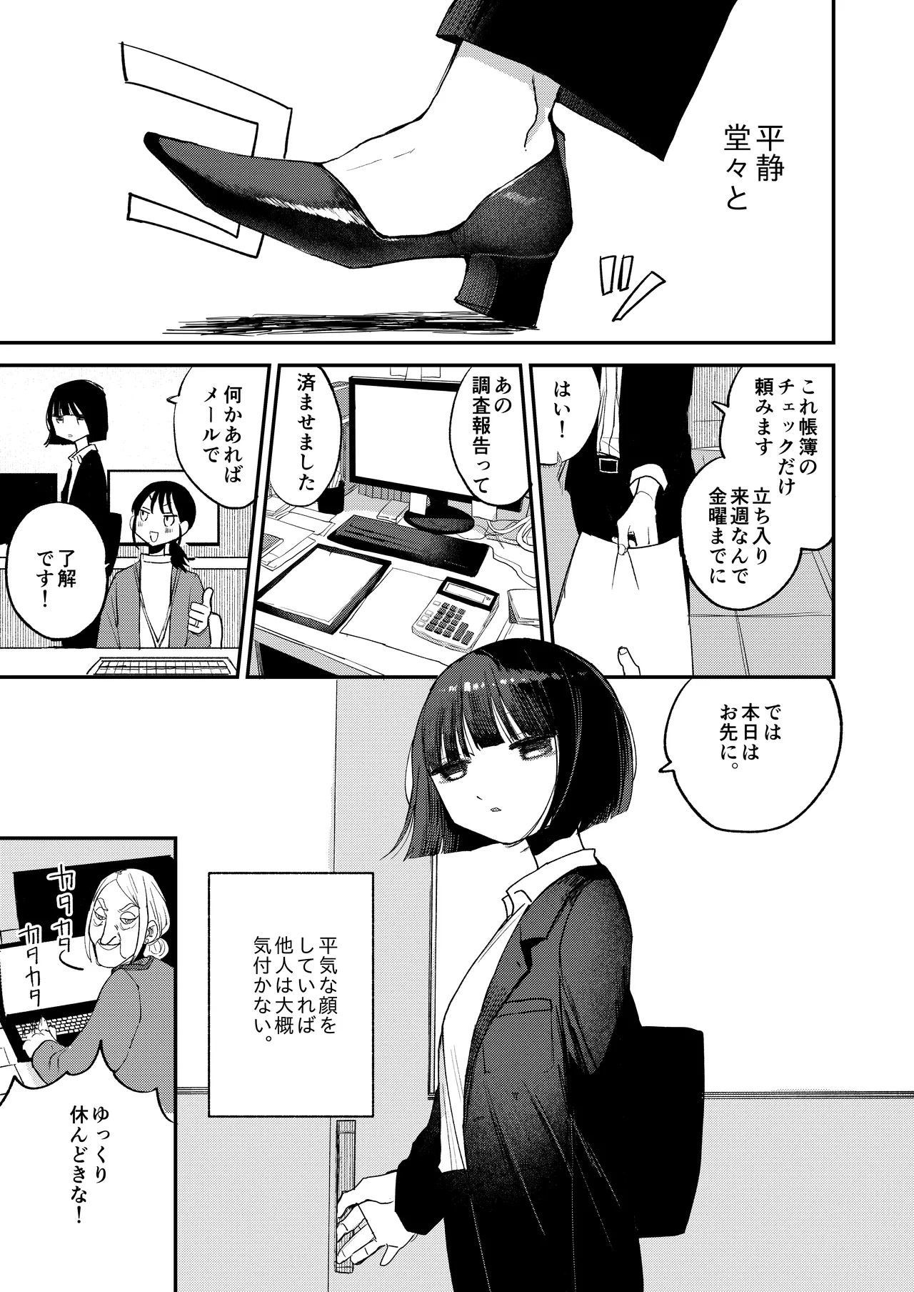 絶頂触手風俗 Page.3
