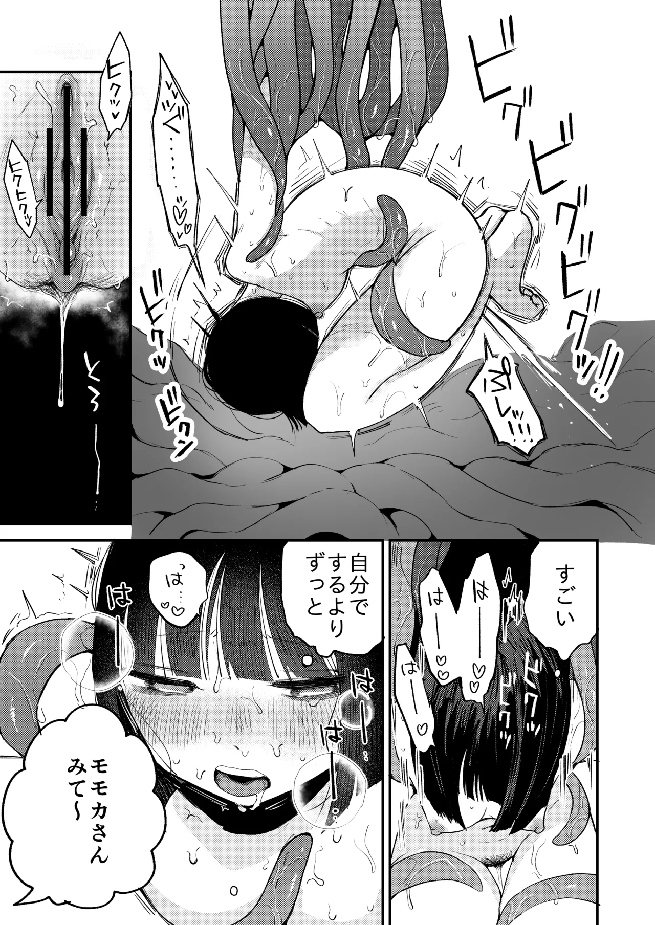 絶頂触手風俗 Page.31