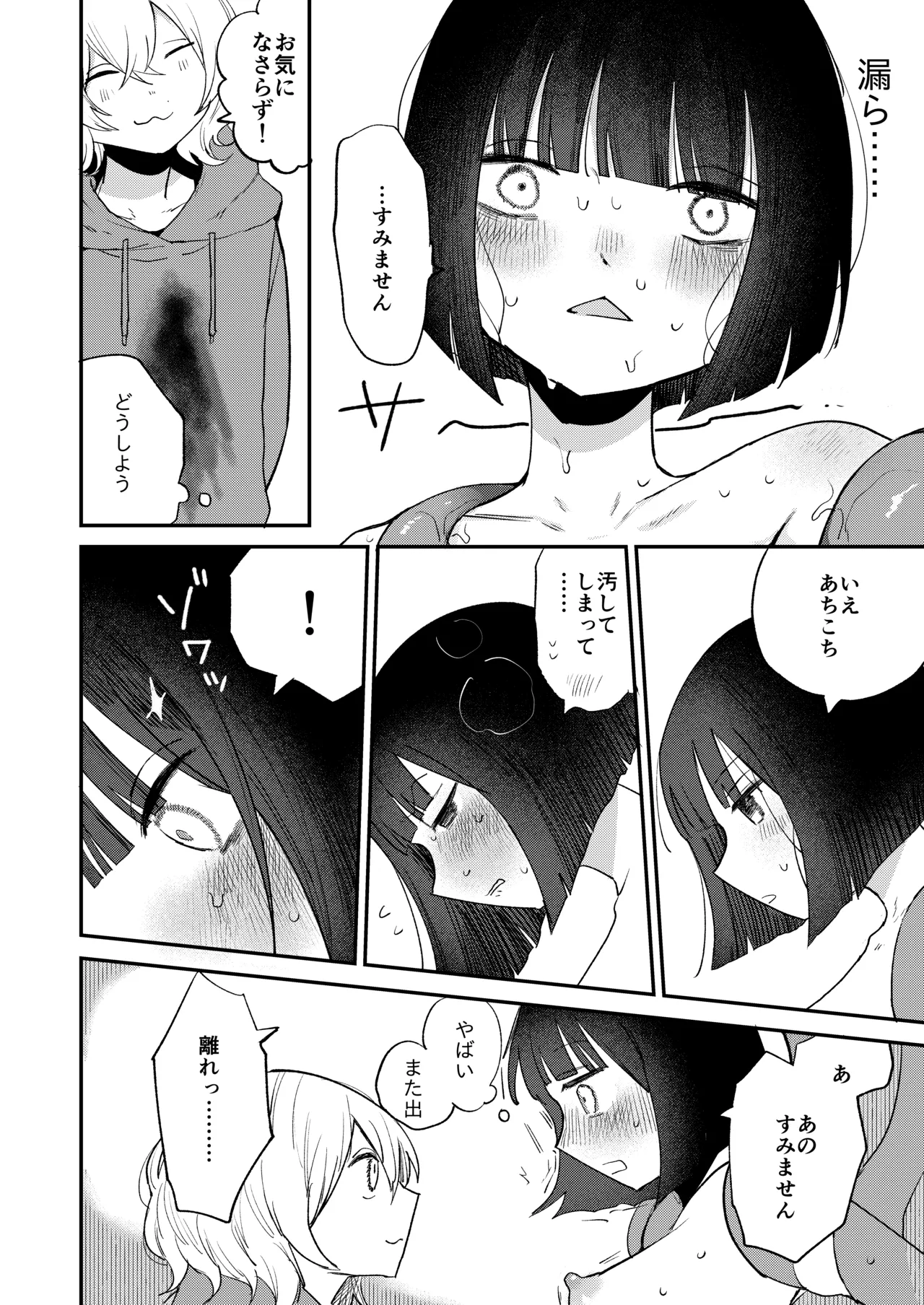 絶頂触手風俗 Page.40