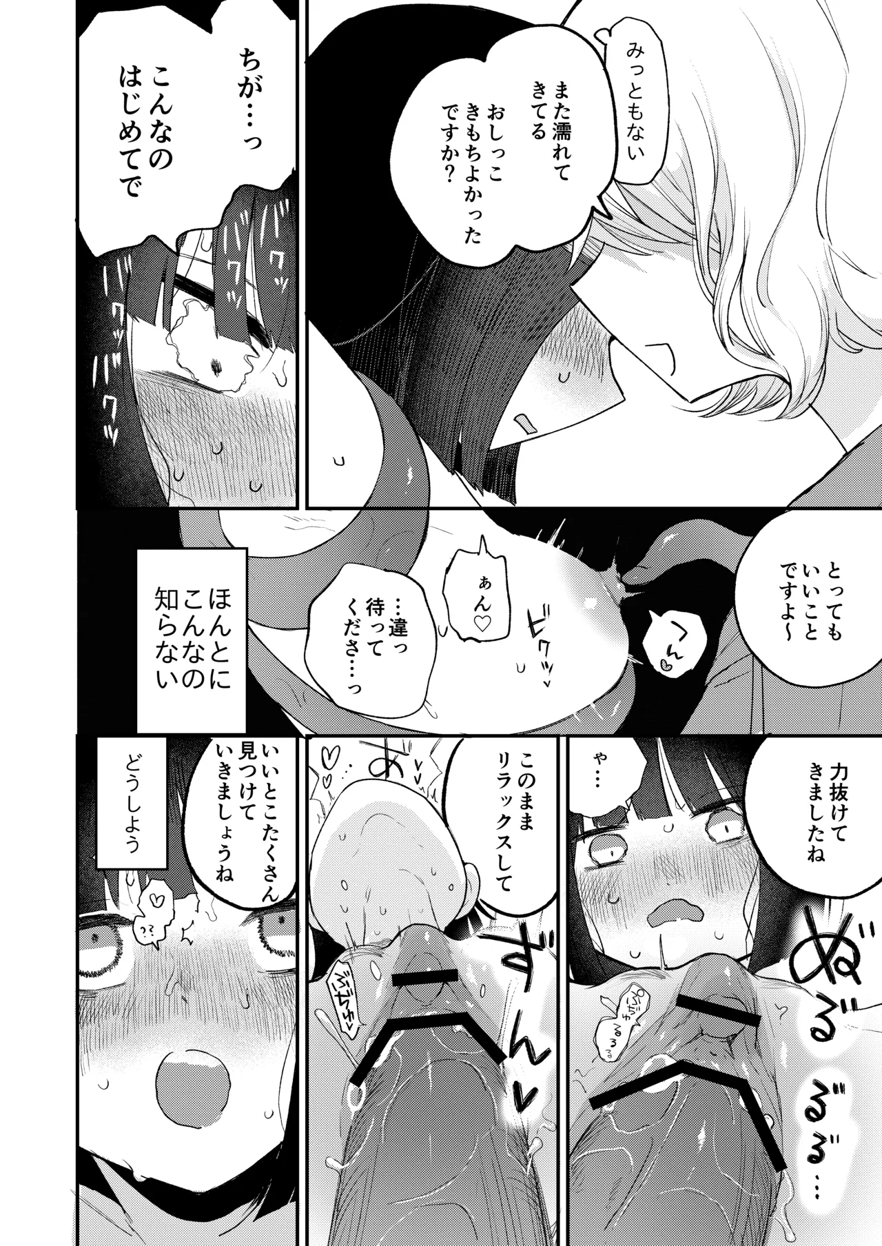 絶頂触手風俗 Page.42