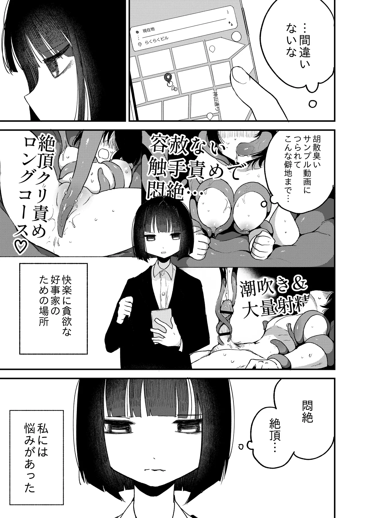 絶頂触手風俗 Page.5