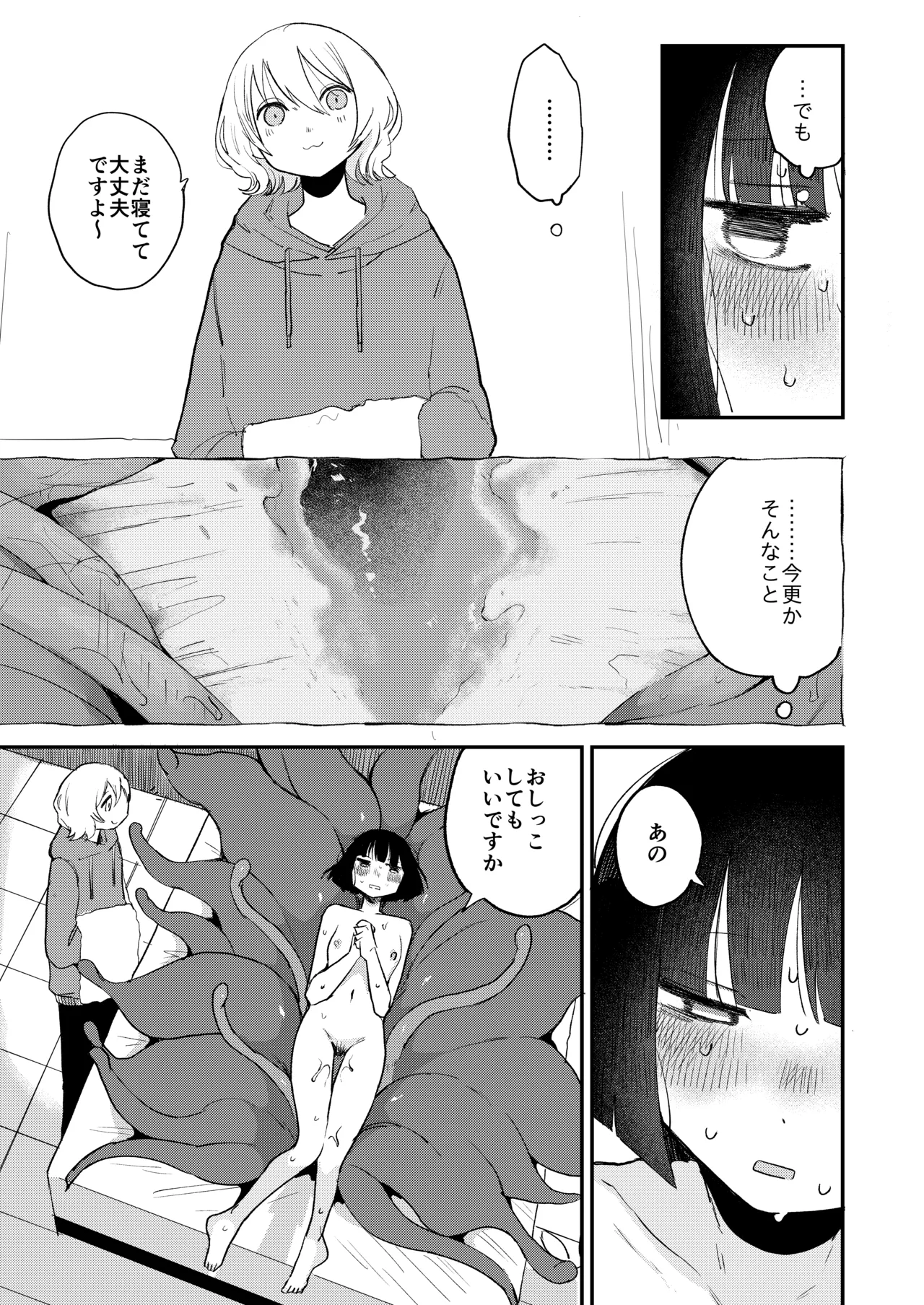 絶頂触手風俗 Page.55