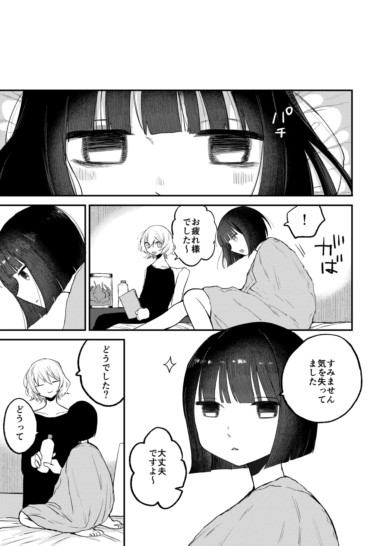 絶頂触手風俗 Page.59