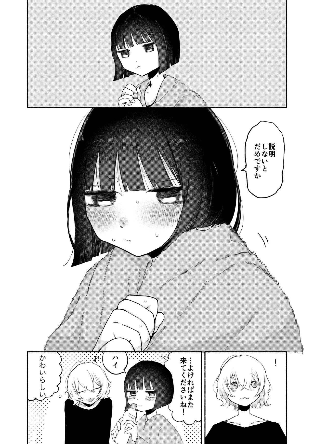 絶頂触手風俗 Page.60