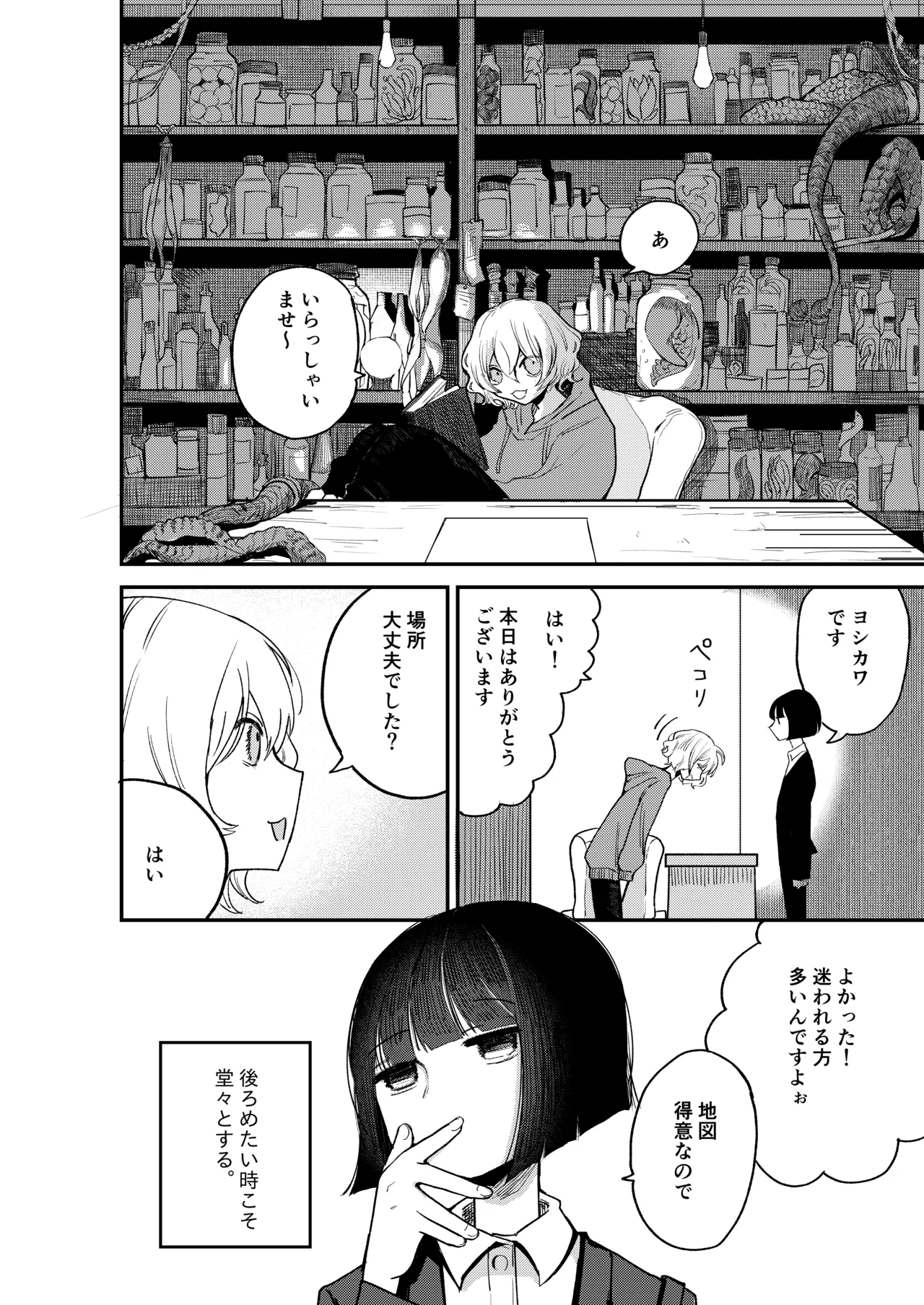 絶頂触手風俗 Page.8