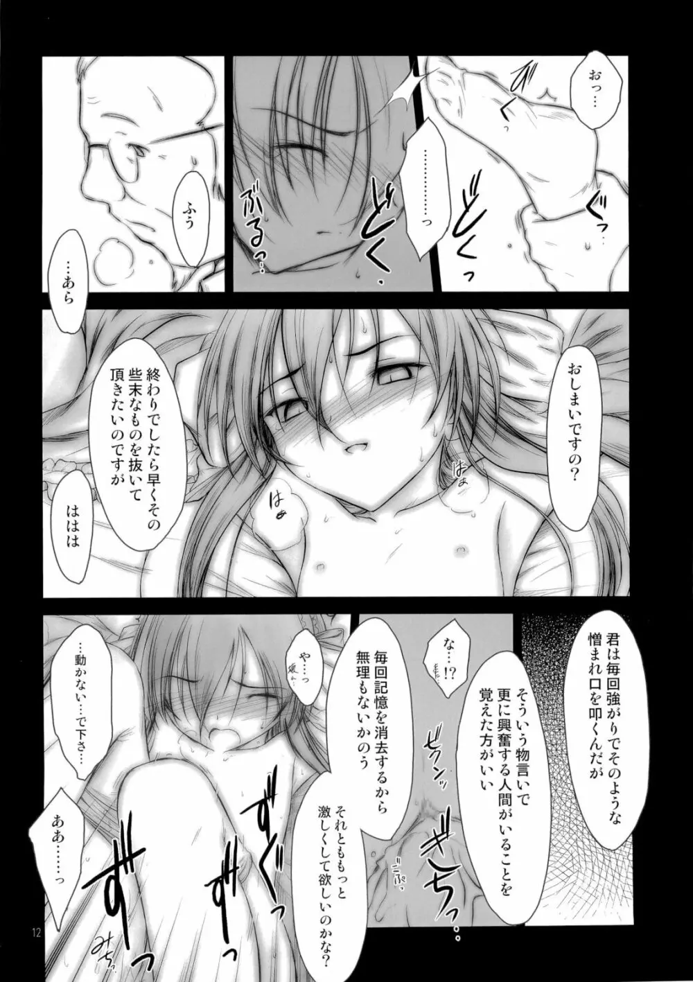 プチスール 06 Page.11