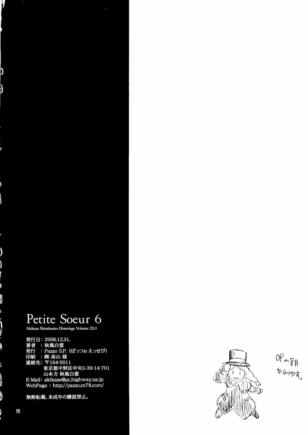 プチスール 06 Page.15