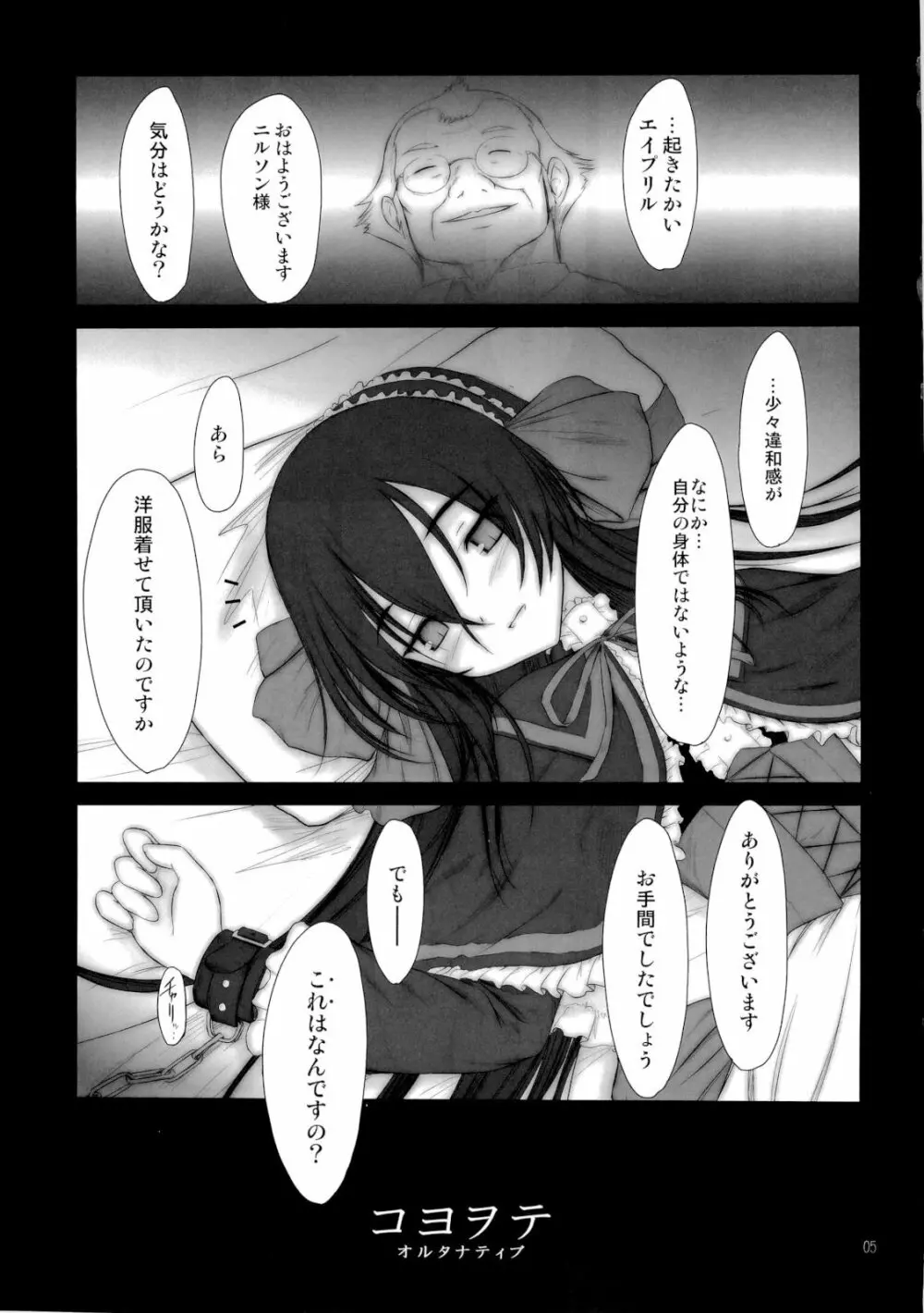 プチスール 06 Page.4