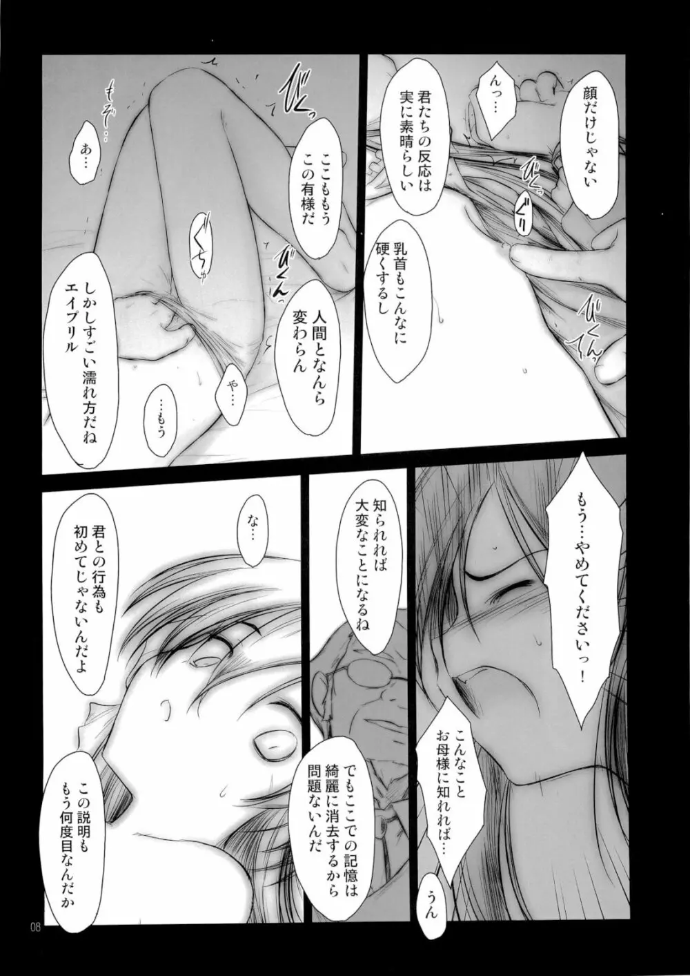 プチスール 06 Page.7