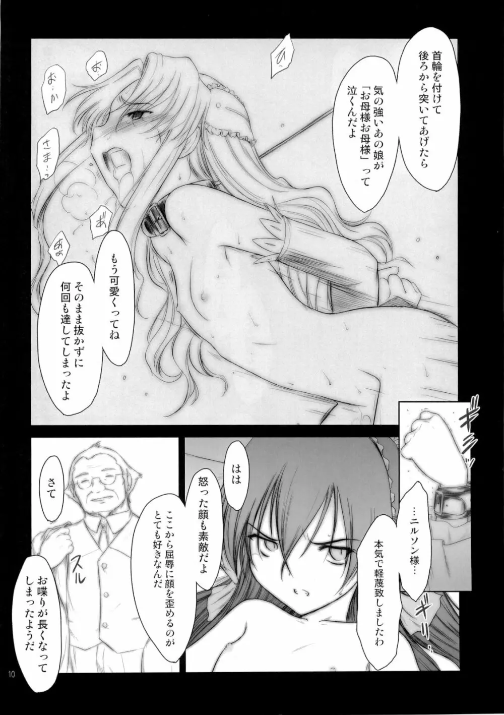 プチスール 06 Page.9