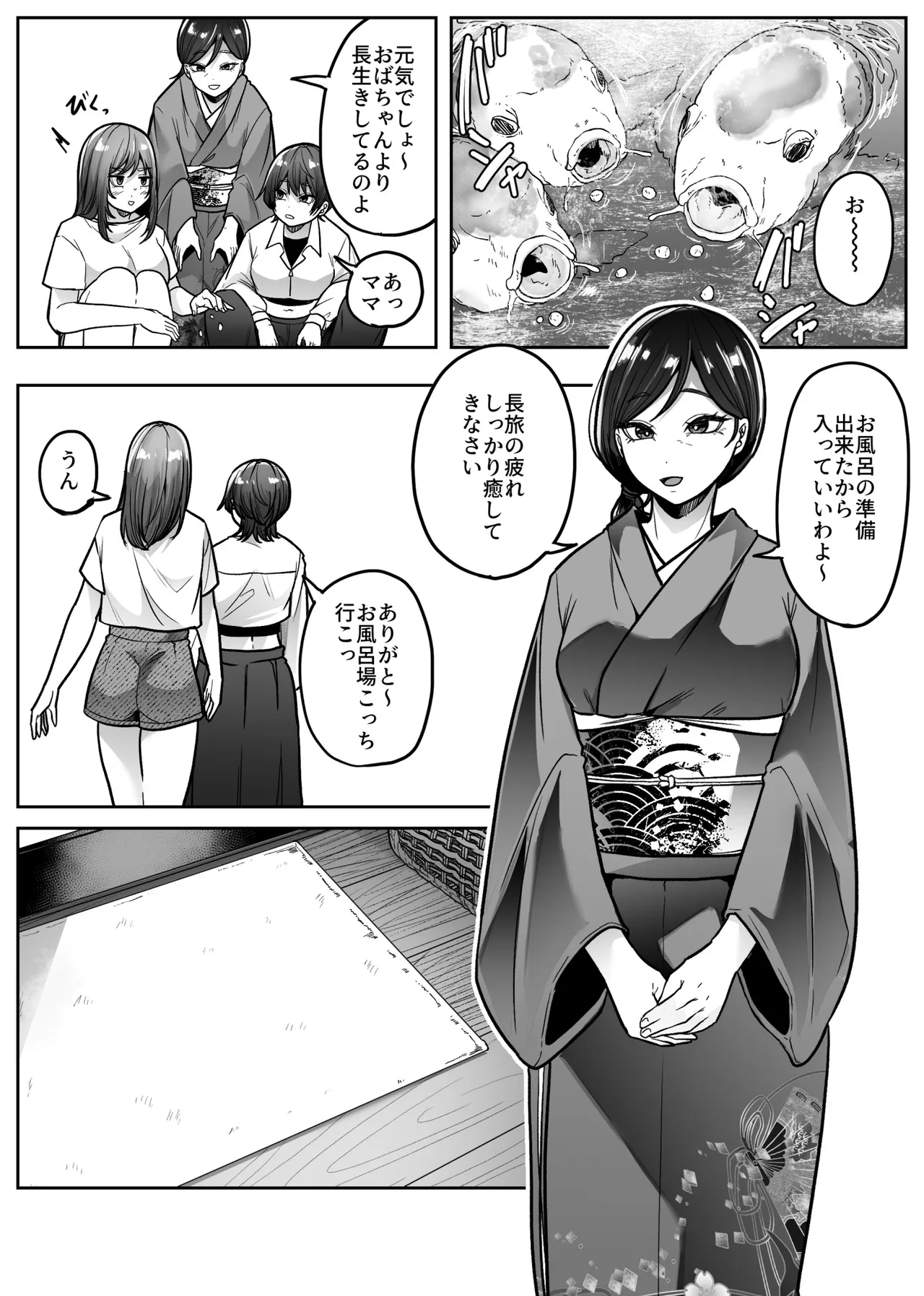 マシロ様 Page.11