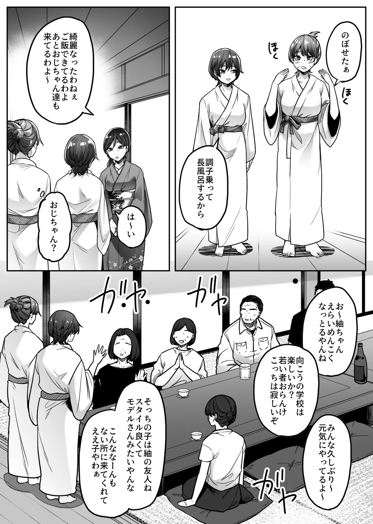 マシロ様 Page.15