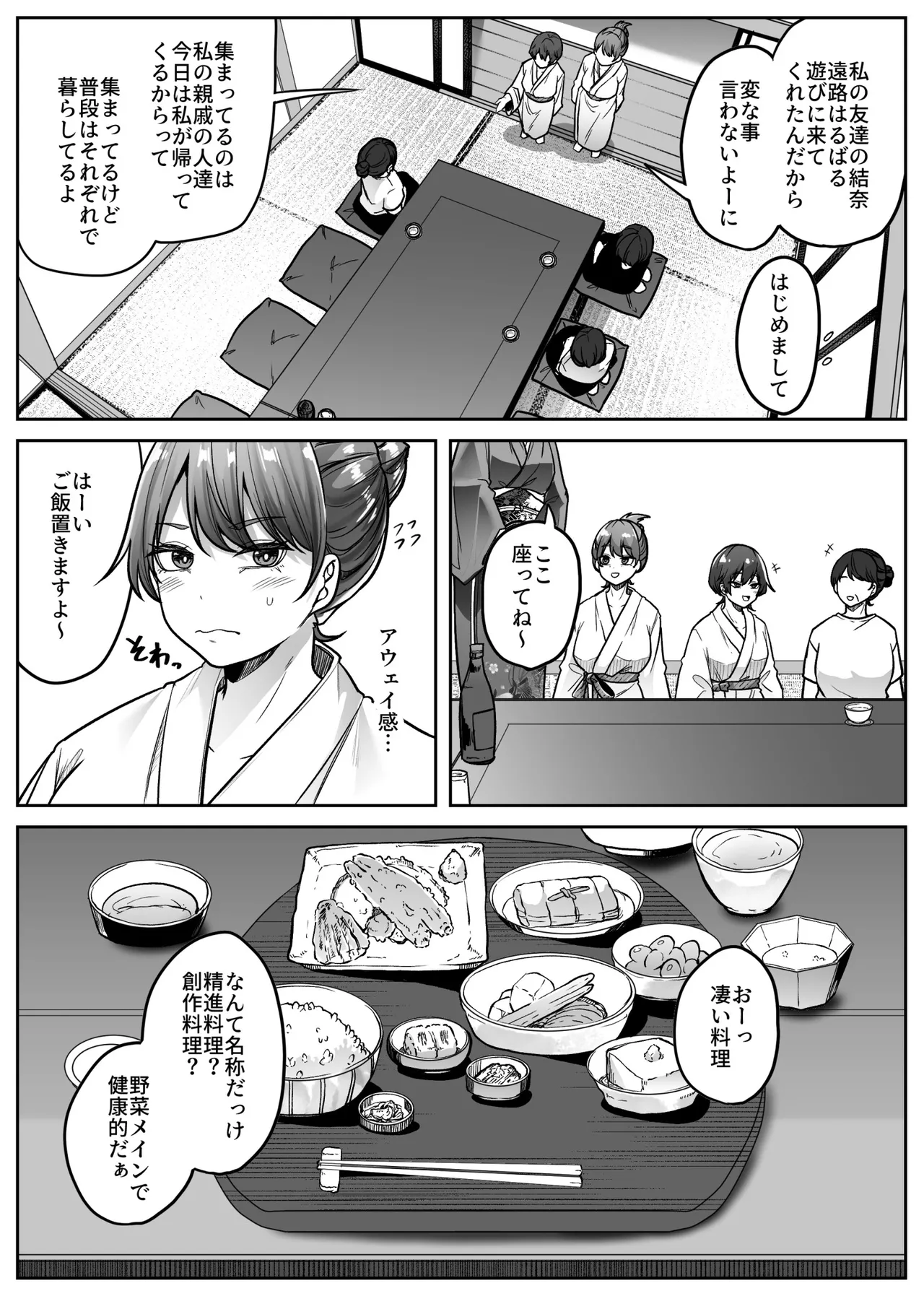 マシロ様 Page.16