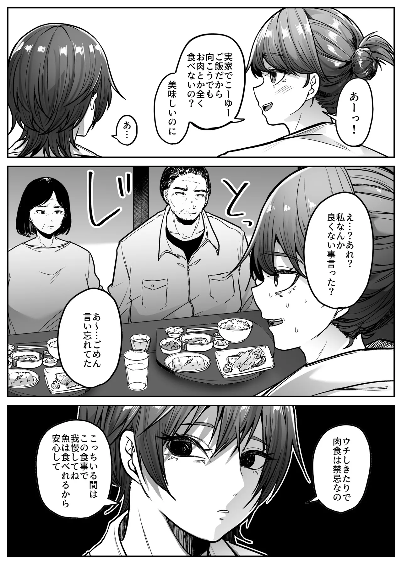 マシロ様 Page.17