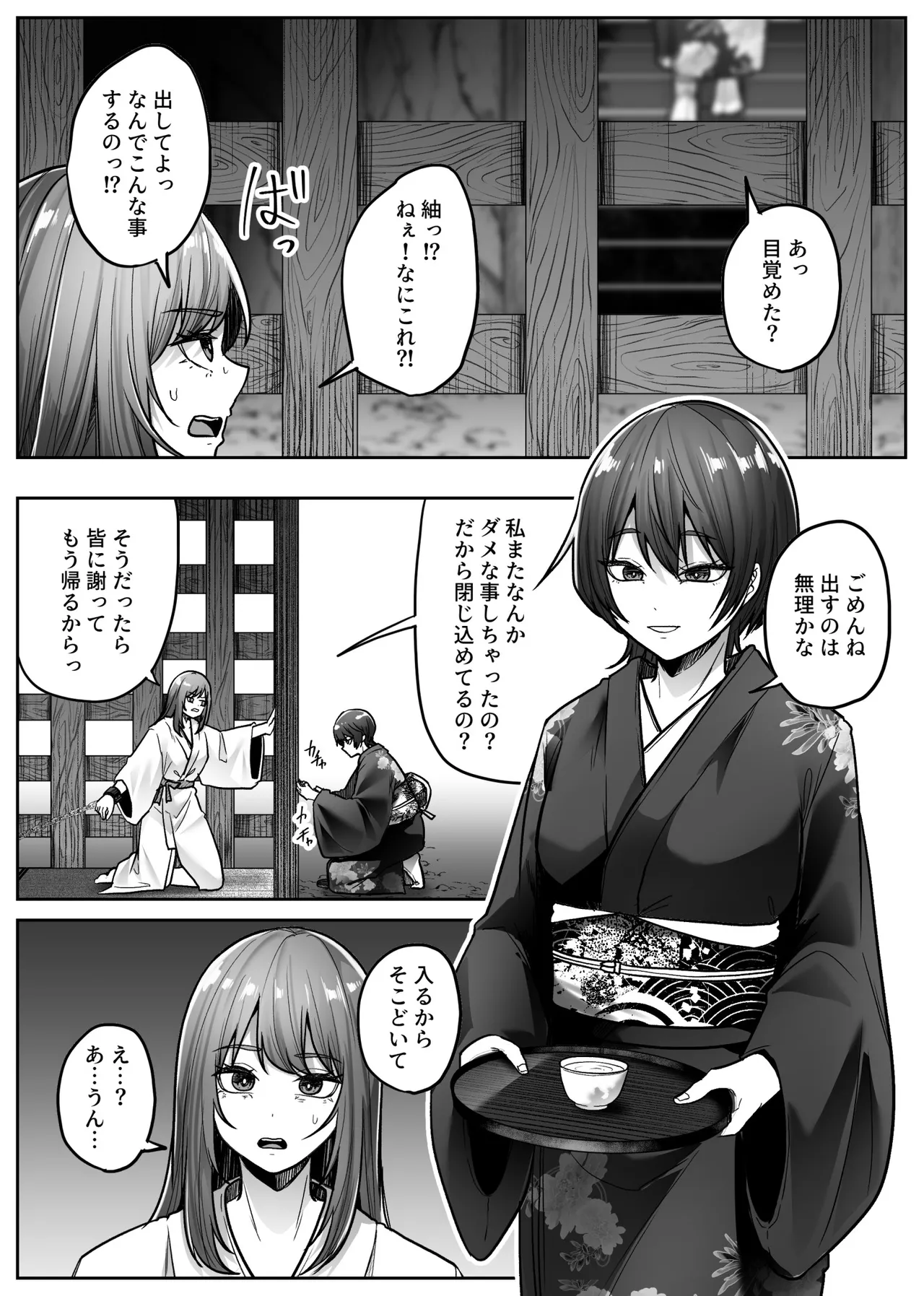 マシロ様 Page.22